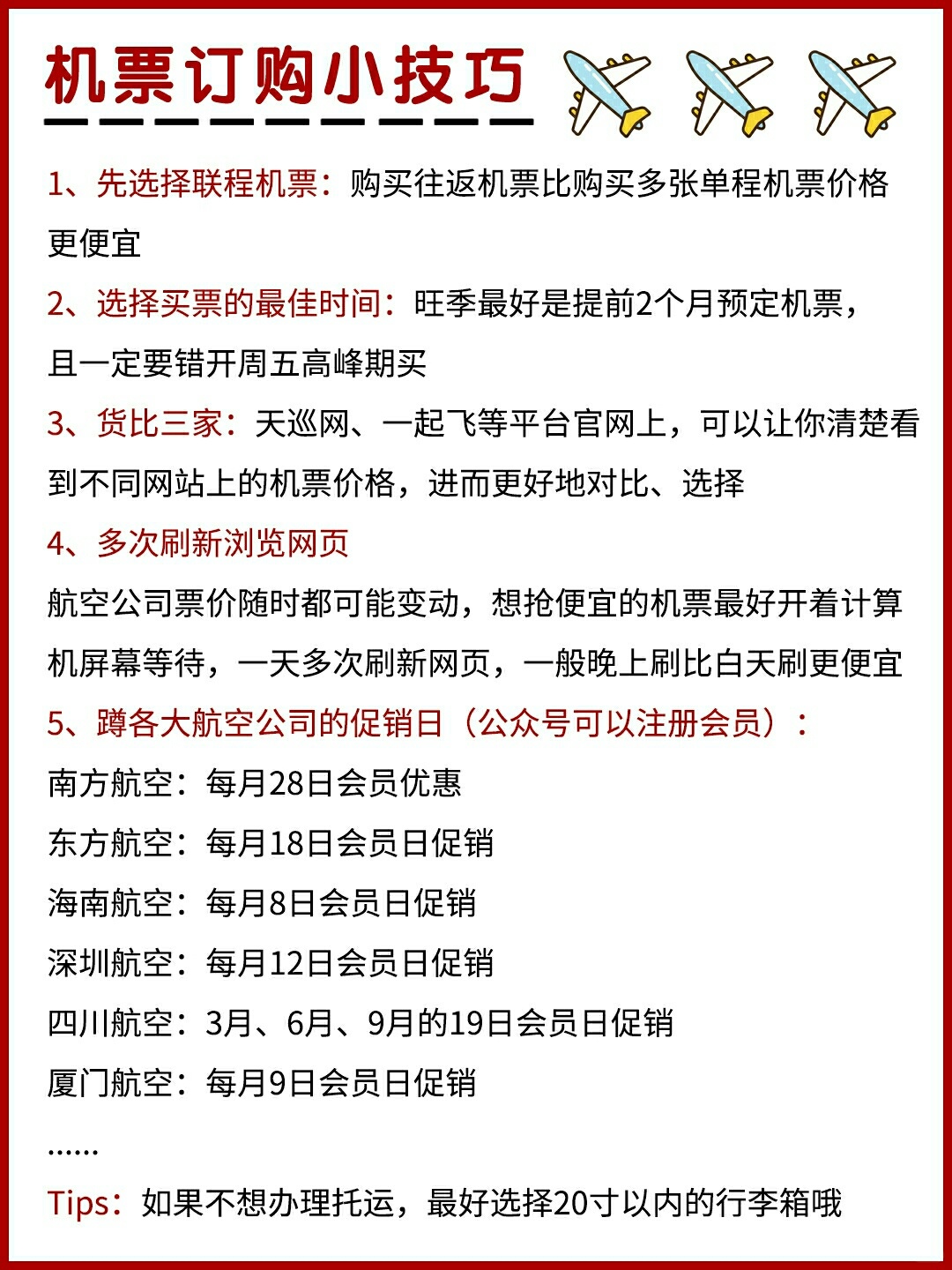 怎么买的便宜的飞机票呢