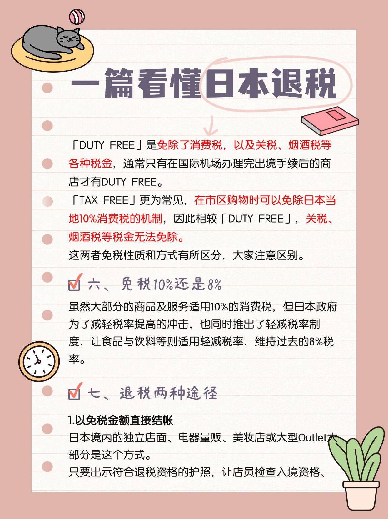 在国外买的东西要交税吗现在能退吗