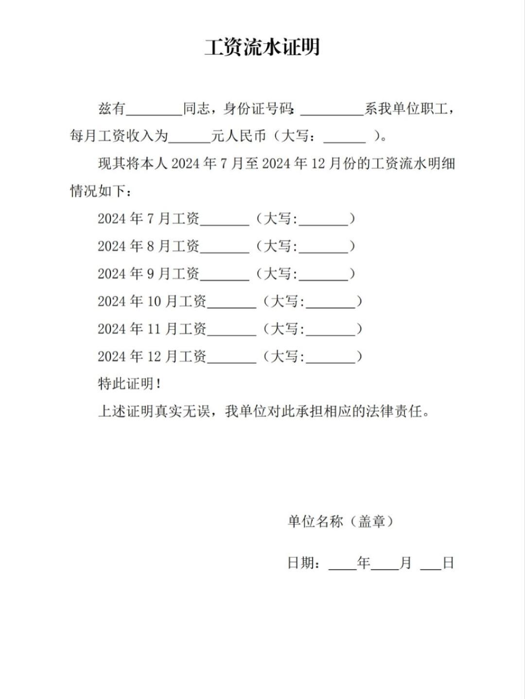 工资流水证明详解