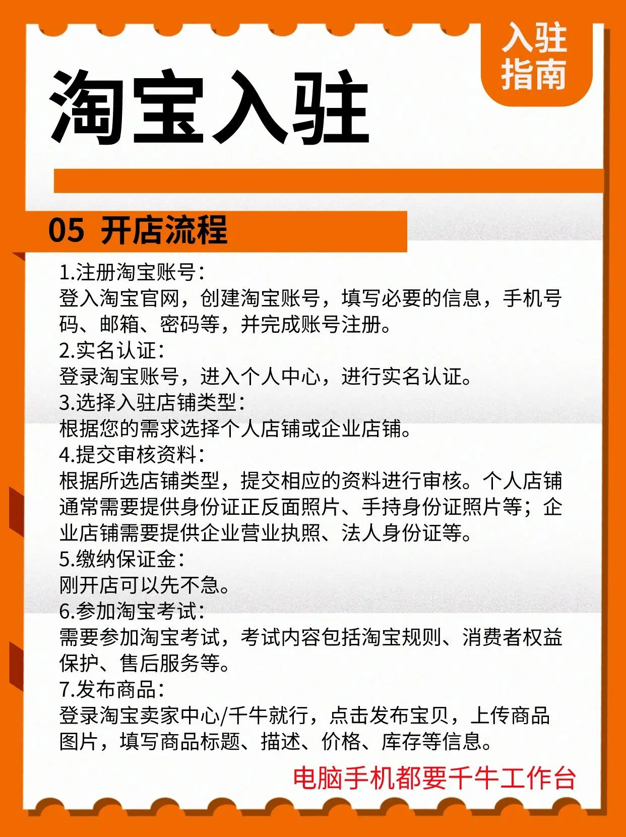 企业淘宝店铺怎么注册要什么