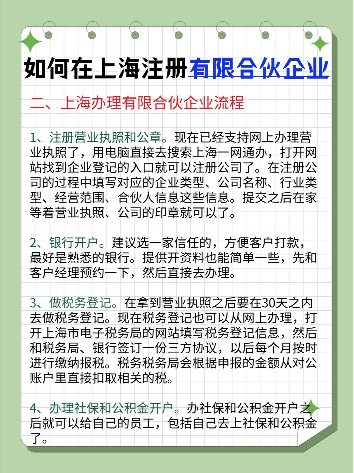 想在上海注册一个公司