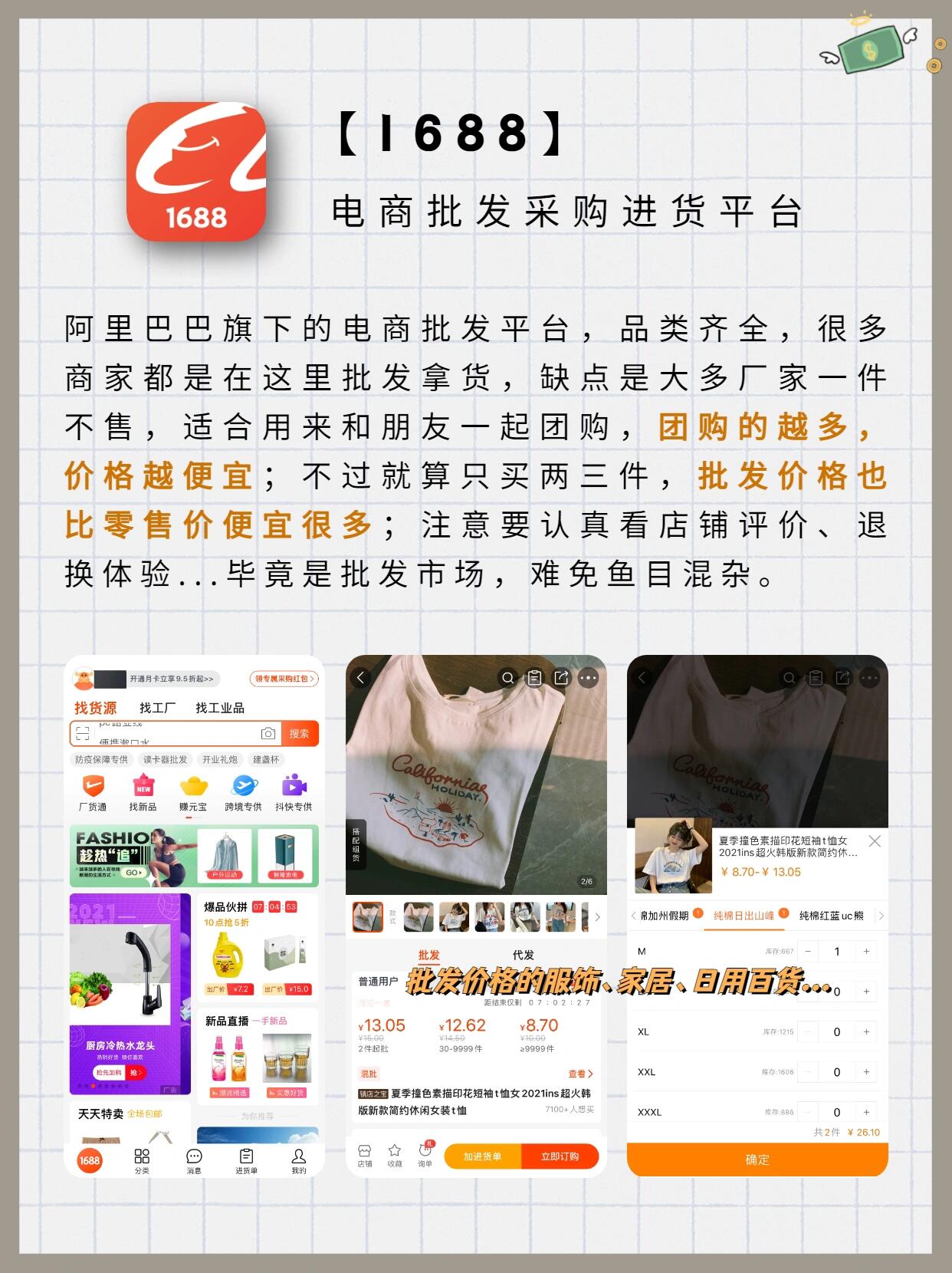 批发网站哪个平台是最便宜的1688