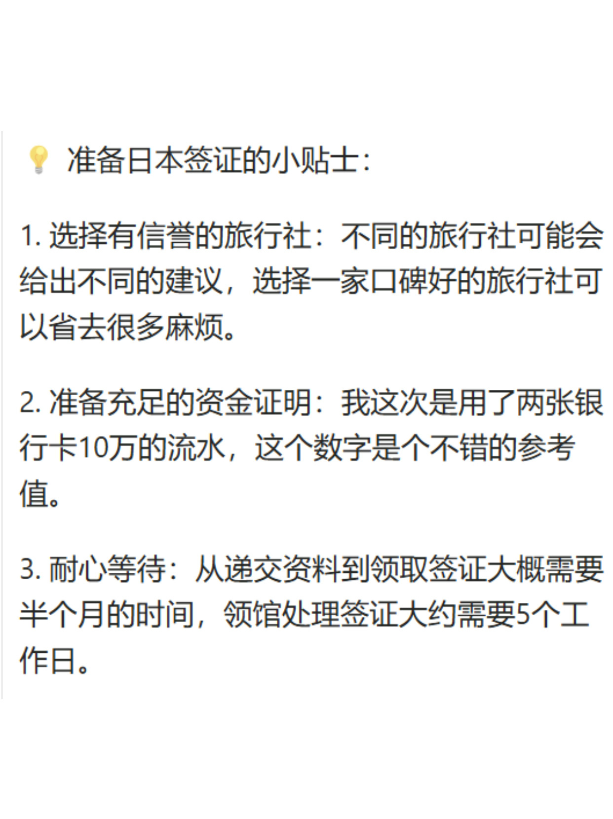 日本签证的10w流水|究竟是要怎样的啊？