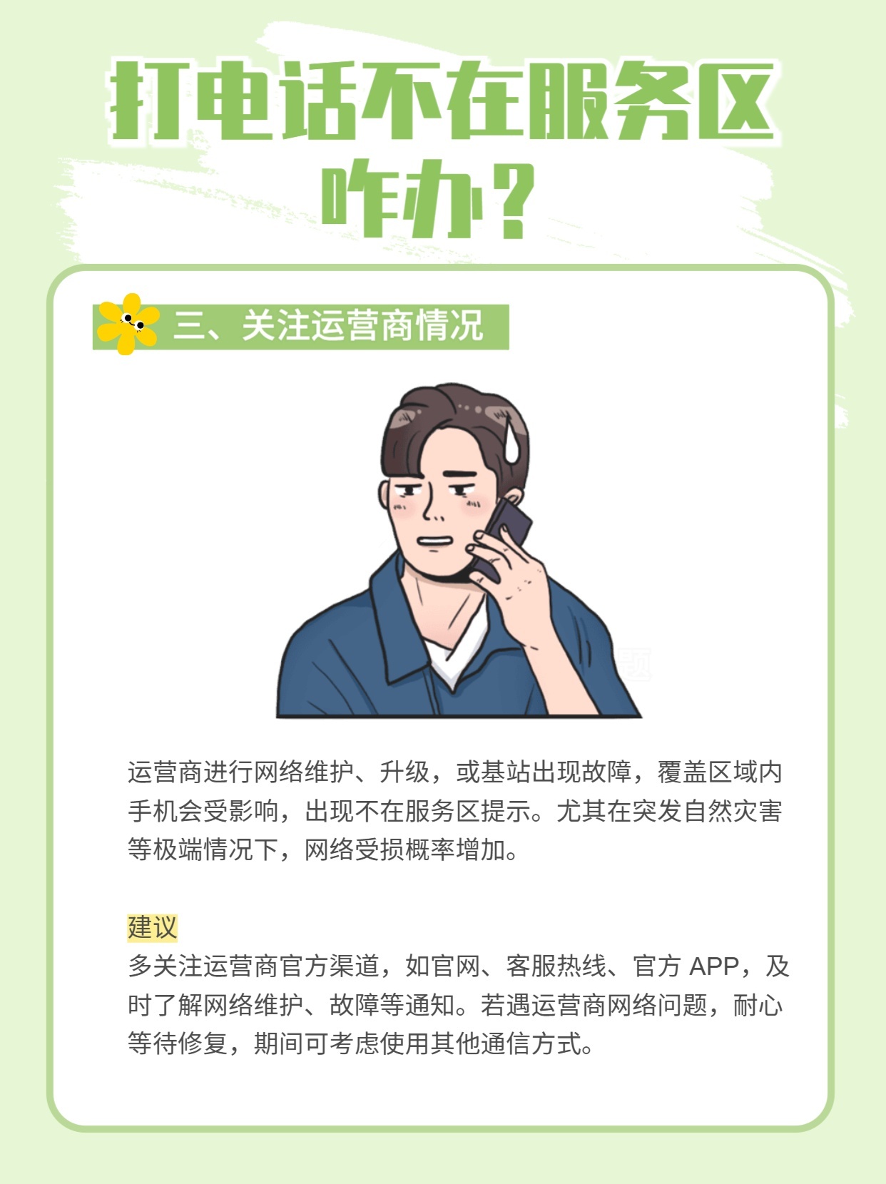 手机不在服务区打不通电话怎么办