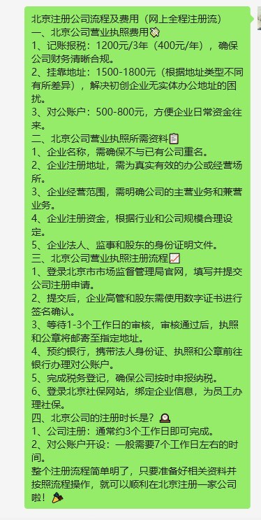 北京注册公司费用地址