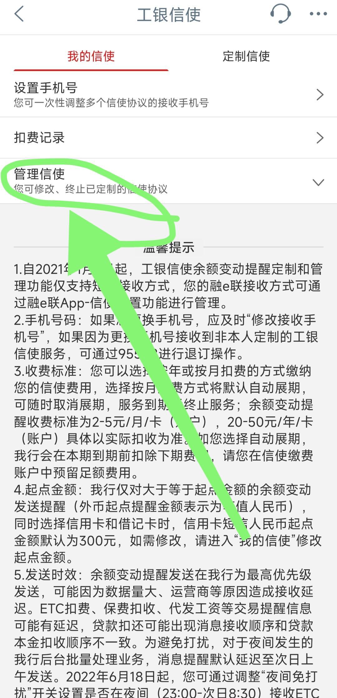 取消工商银行短信费的方法