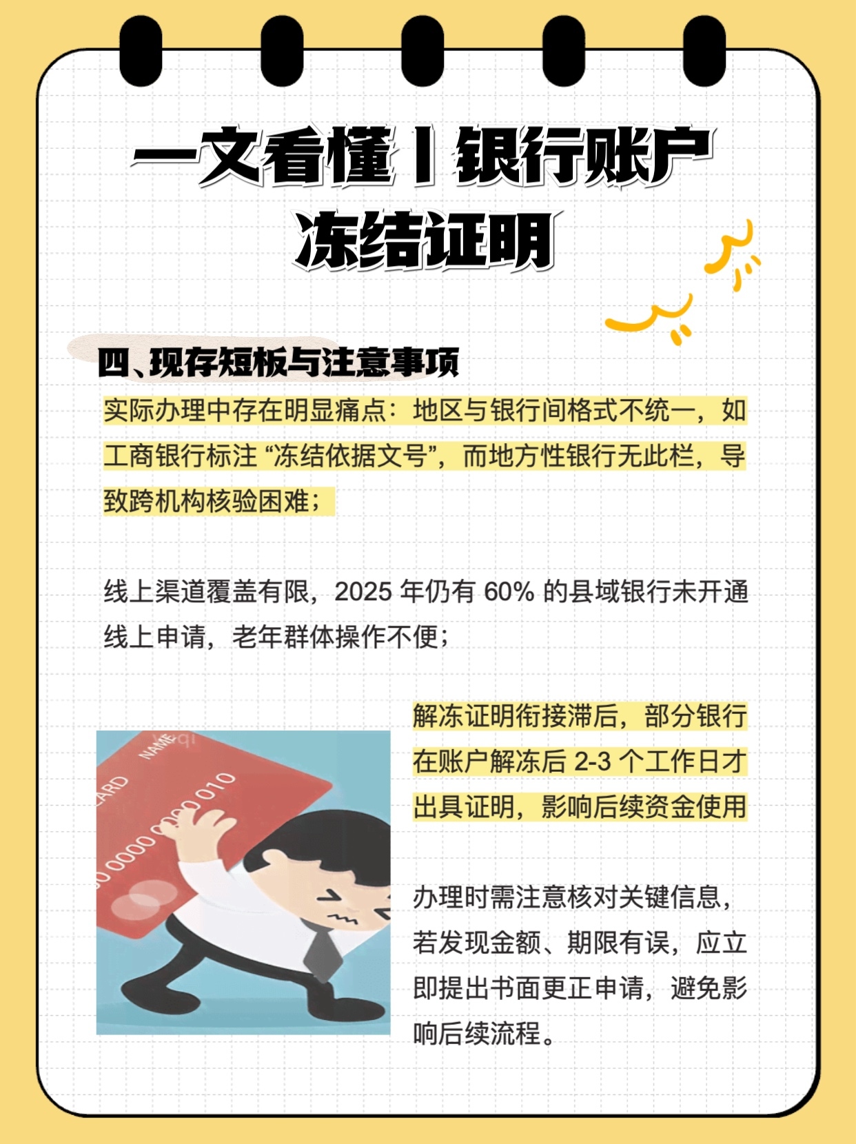 一文看懂丨银行账户冻结证明