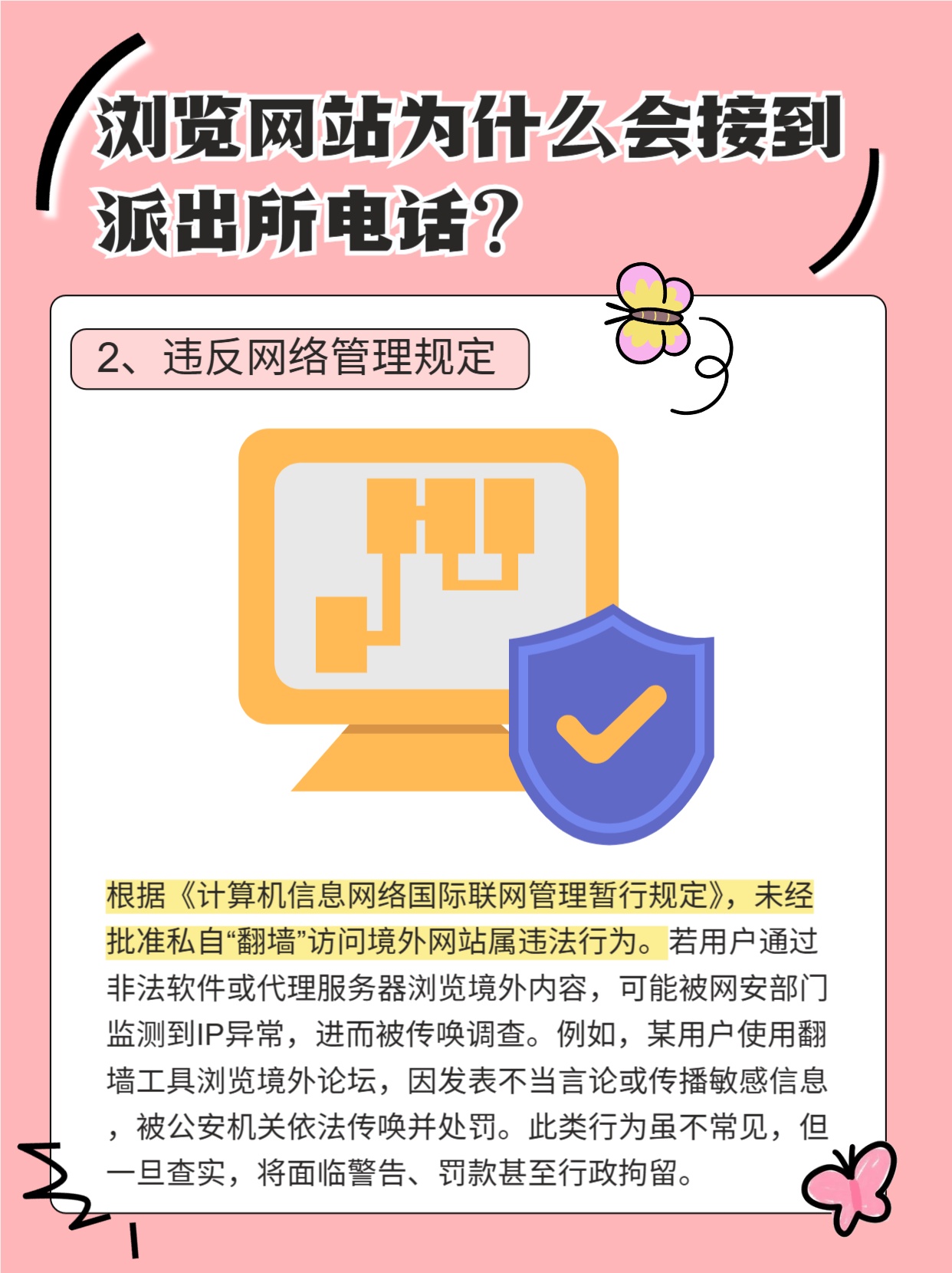 浏览网站会接到陌生电话