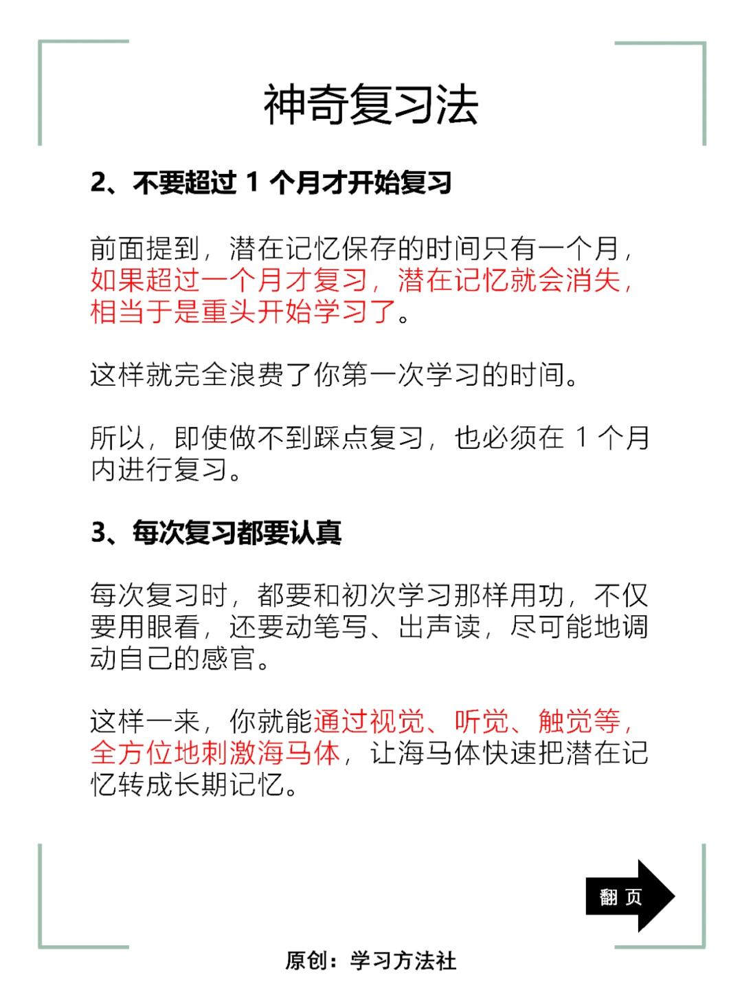 高效复习法，科学提升学习效率