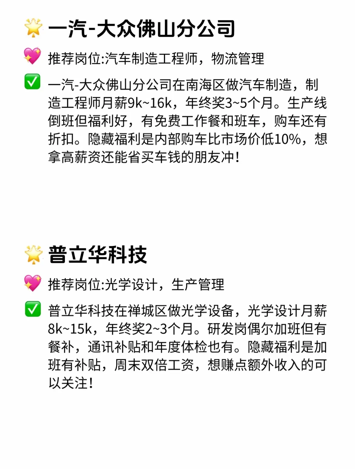 佛山12家公司，薪资福利太香了！