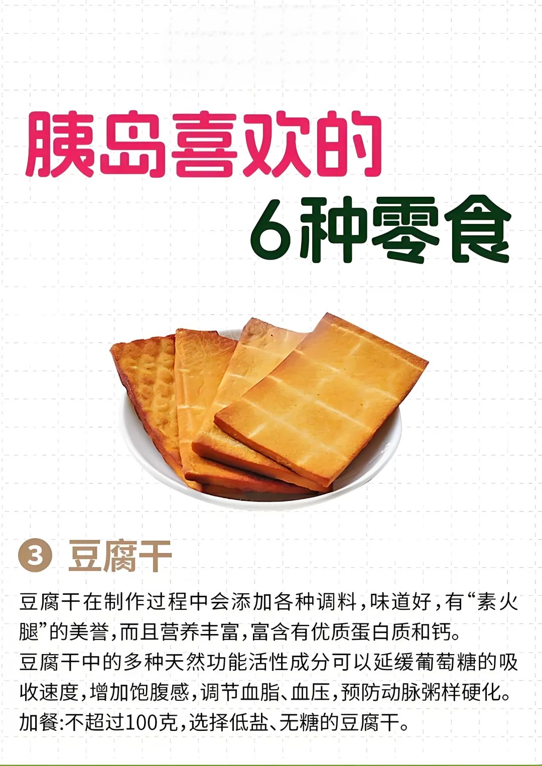 胰岛喜欢的6种零食，控糖又美味！😋