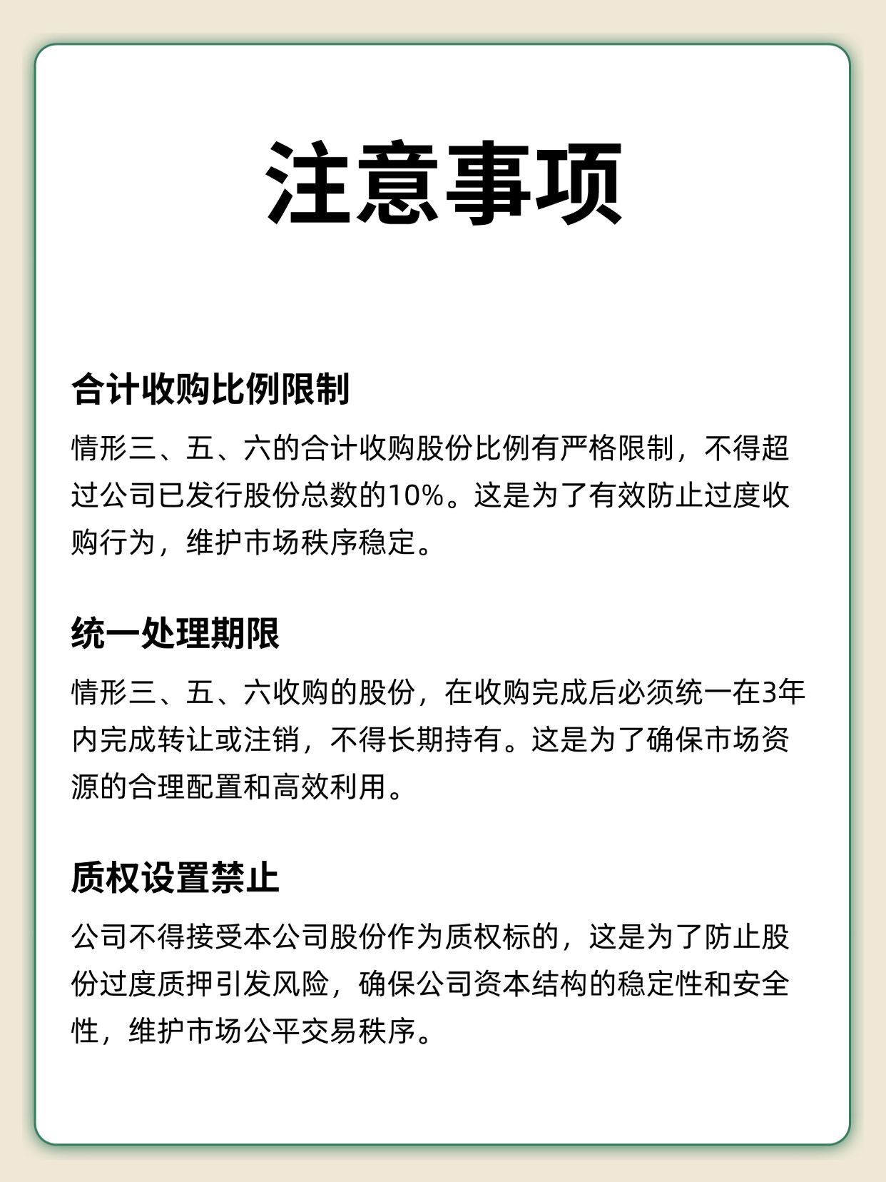 购买公司股份需要注意什么