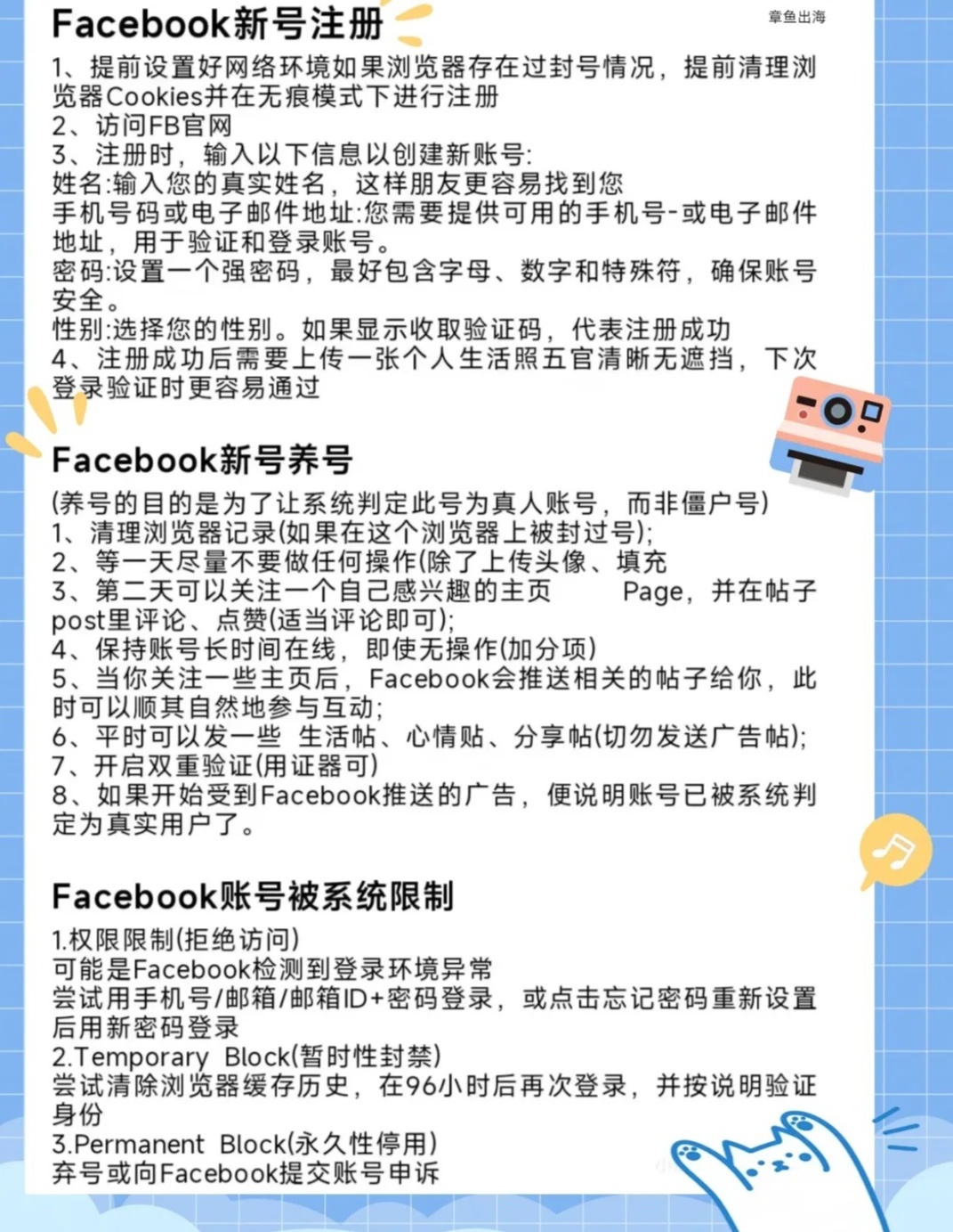 facebook注册攻略
