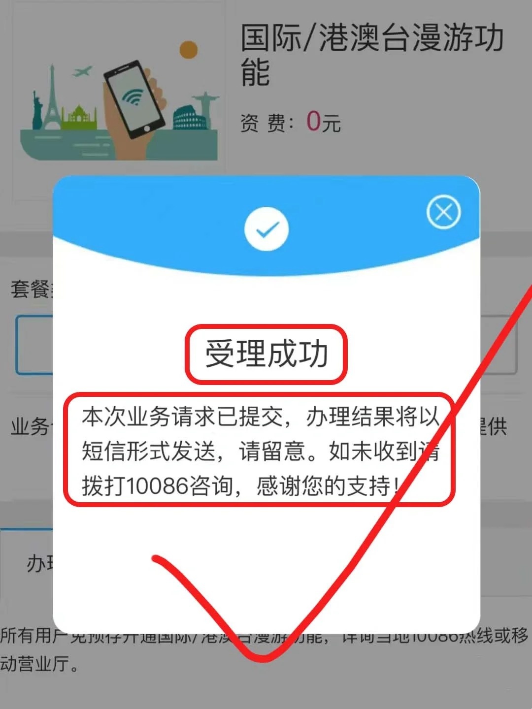 移动开通澳门漫游短信怎么取消