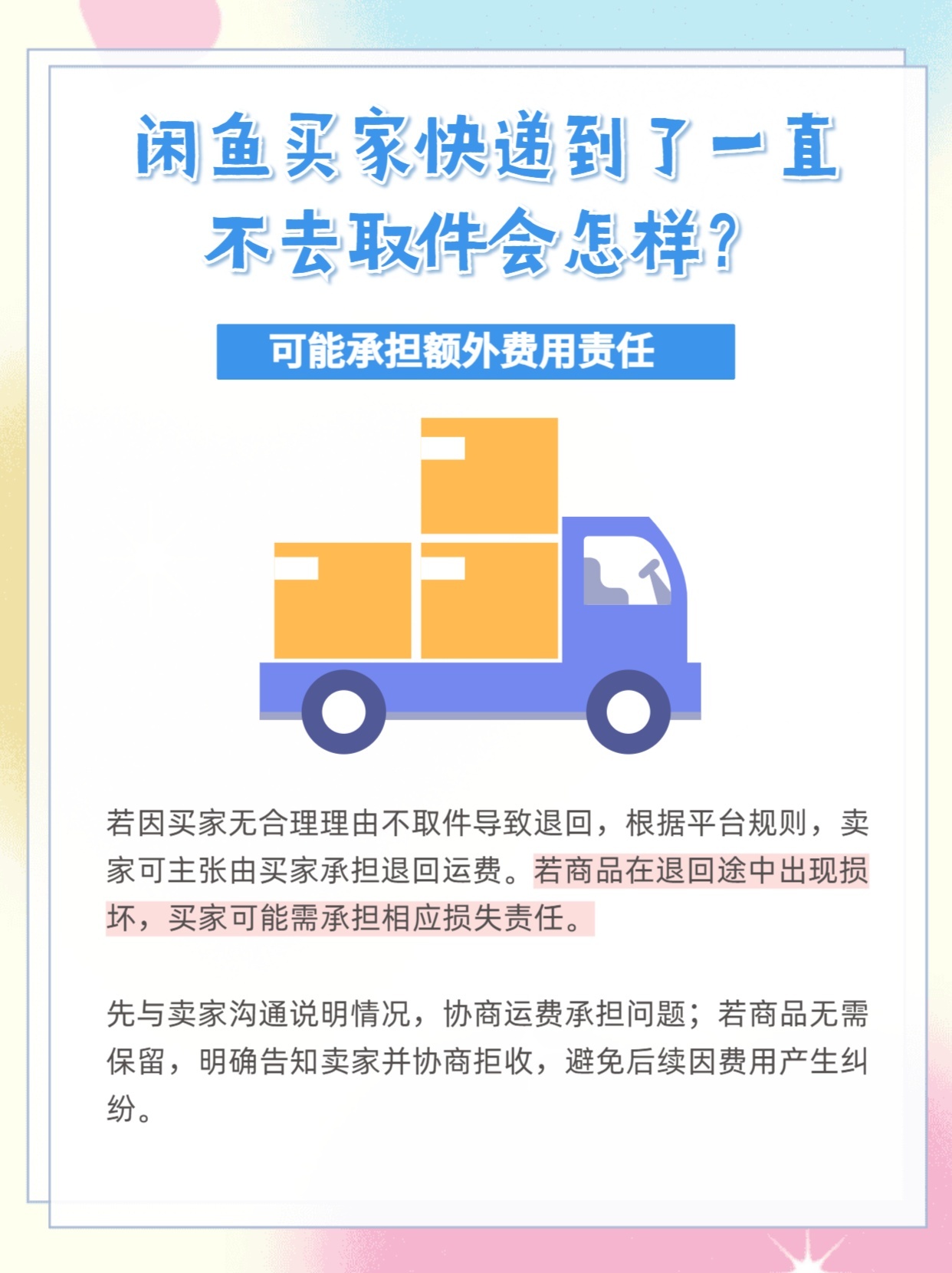 闲鱼发快递买家不收不接电话可以吗 闲鱼发快递买家不收不接电话可以吗