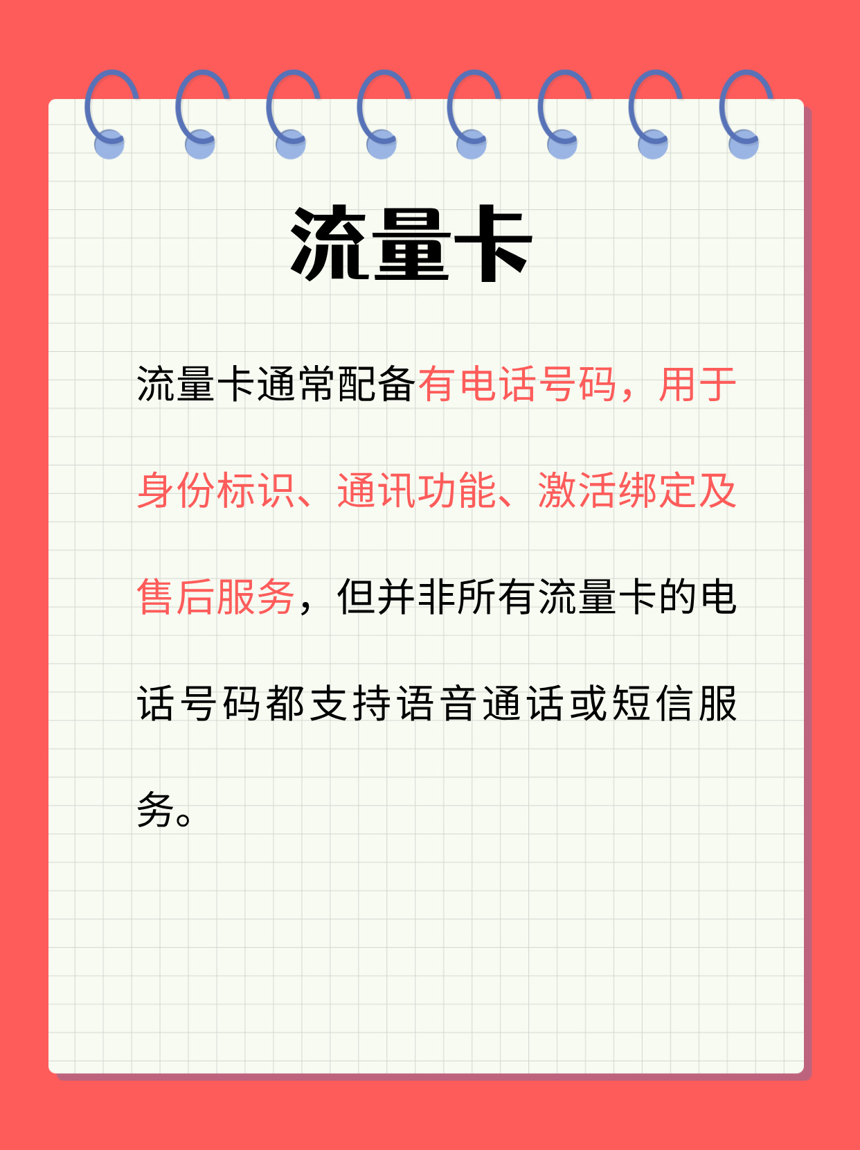 手机卡注册卡的用途