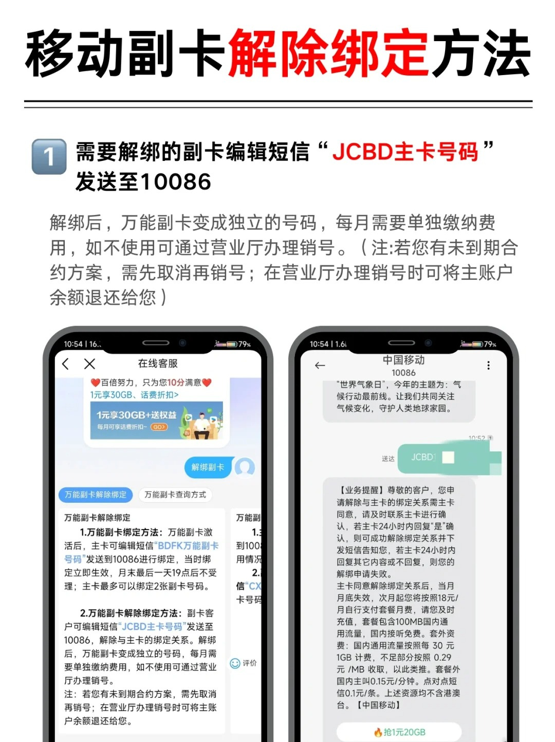 移动短信添加副卡
