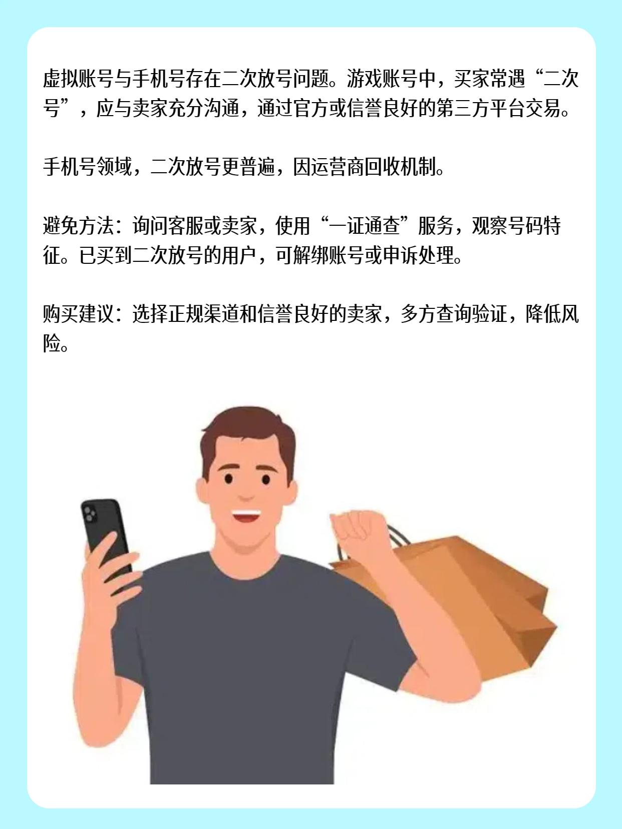 号码二次出售怎么操作的
