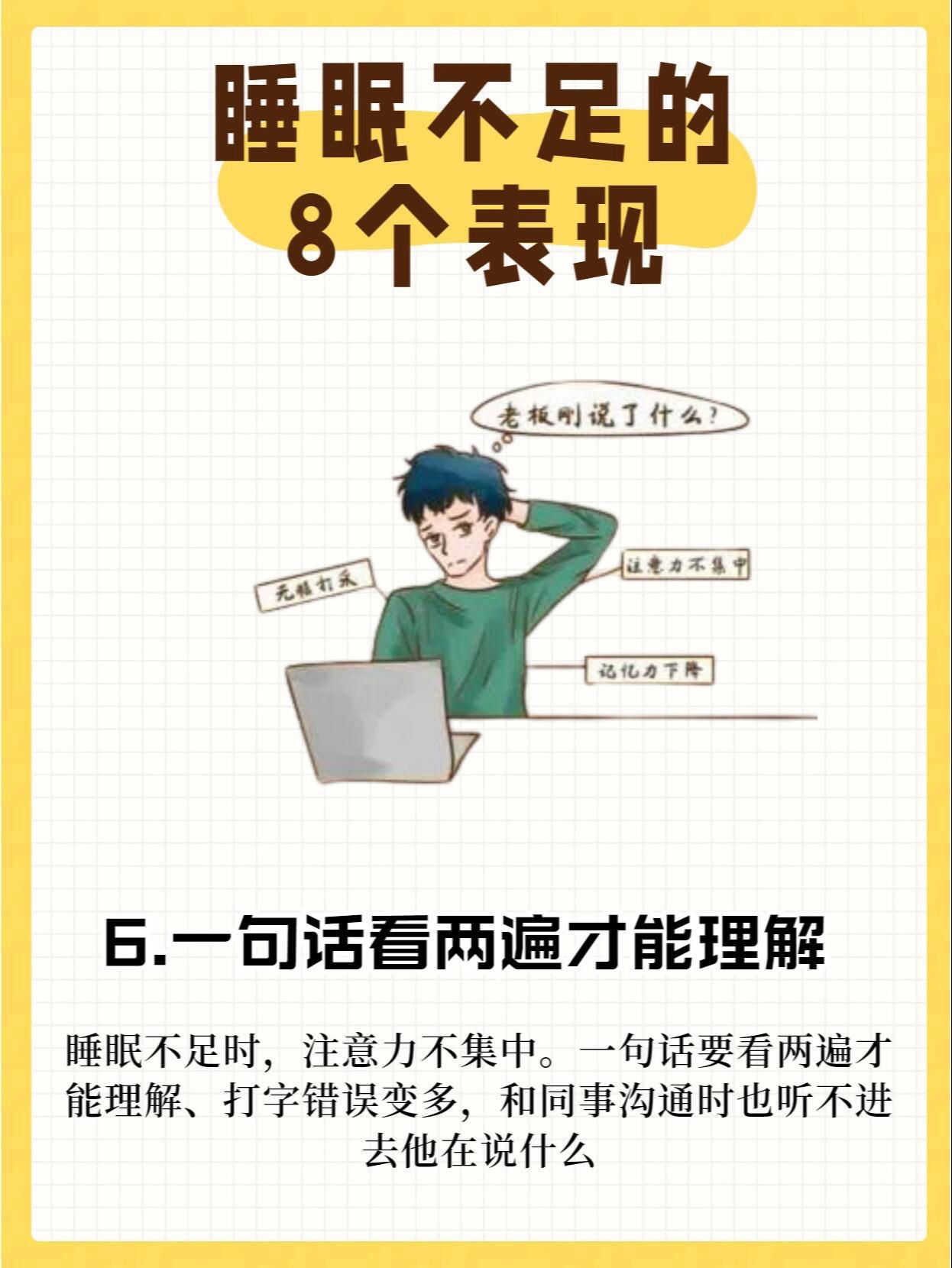 中医养生，睡眠不足的8个表现，你小占几个。
