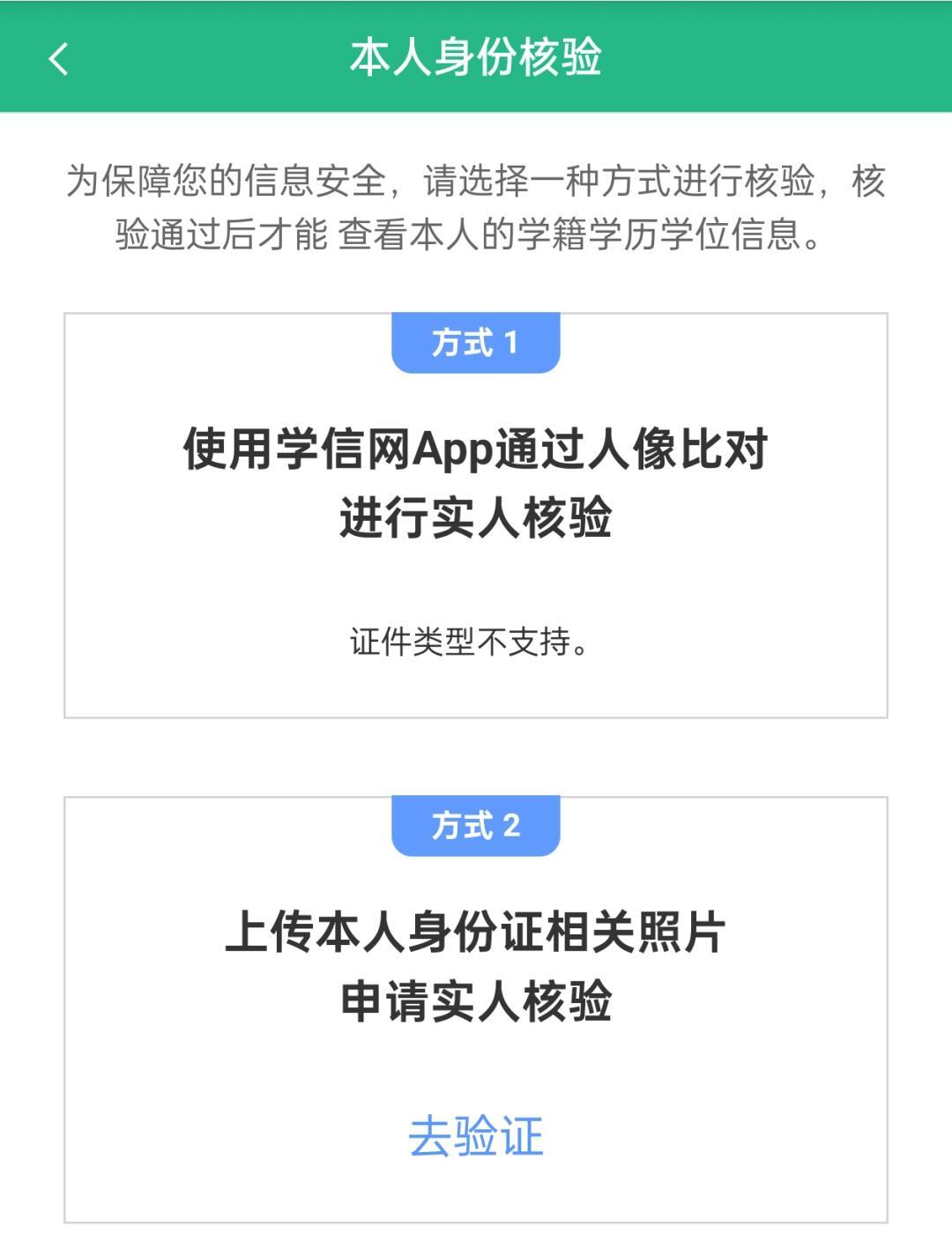 学信网验证码发送达到上限怎么办啊