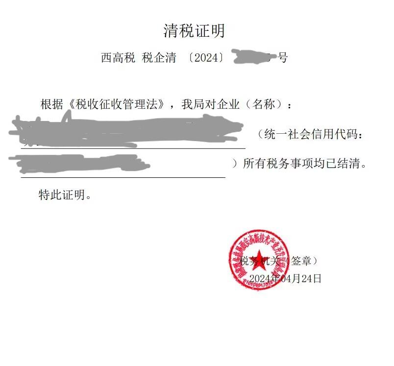 税务注销全流程指南