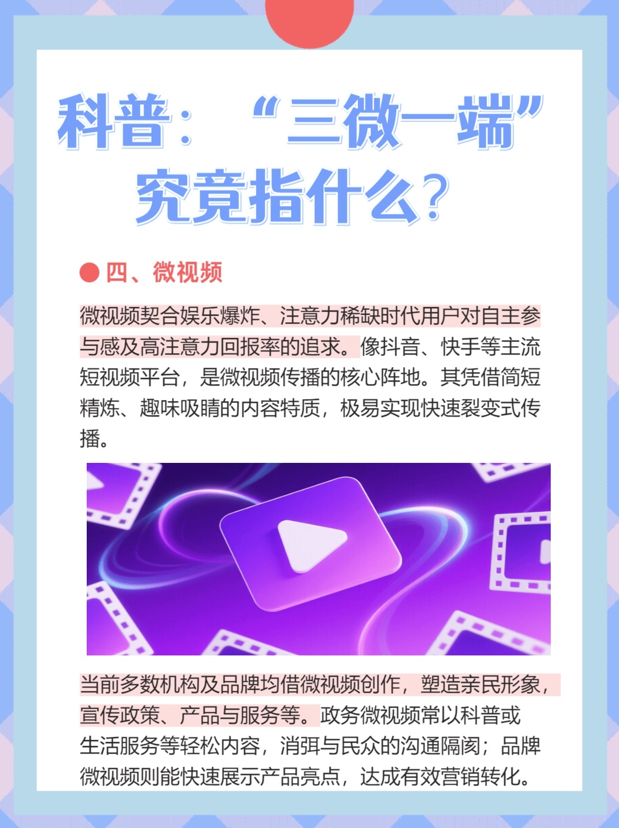 科普：“三微一端”究竟指什么？