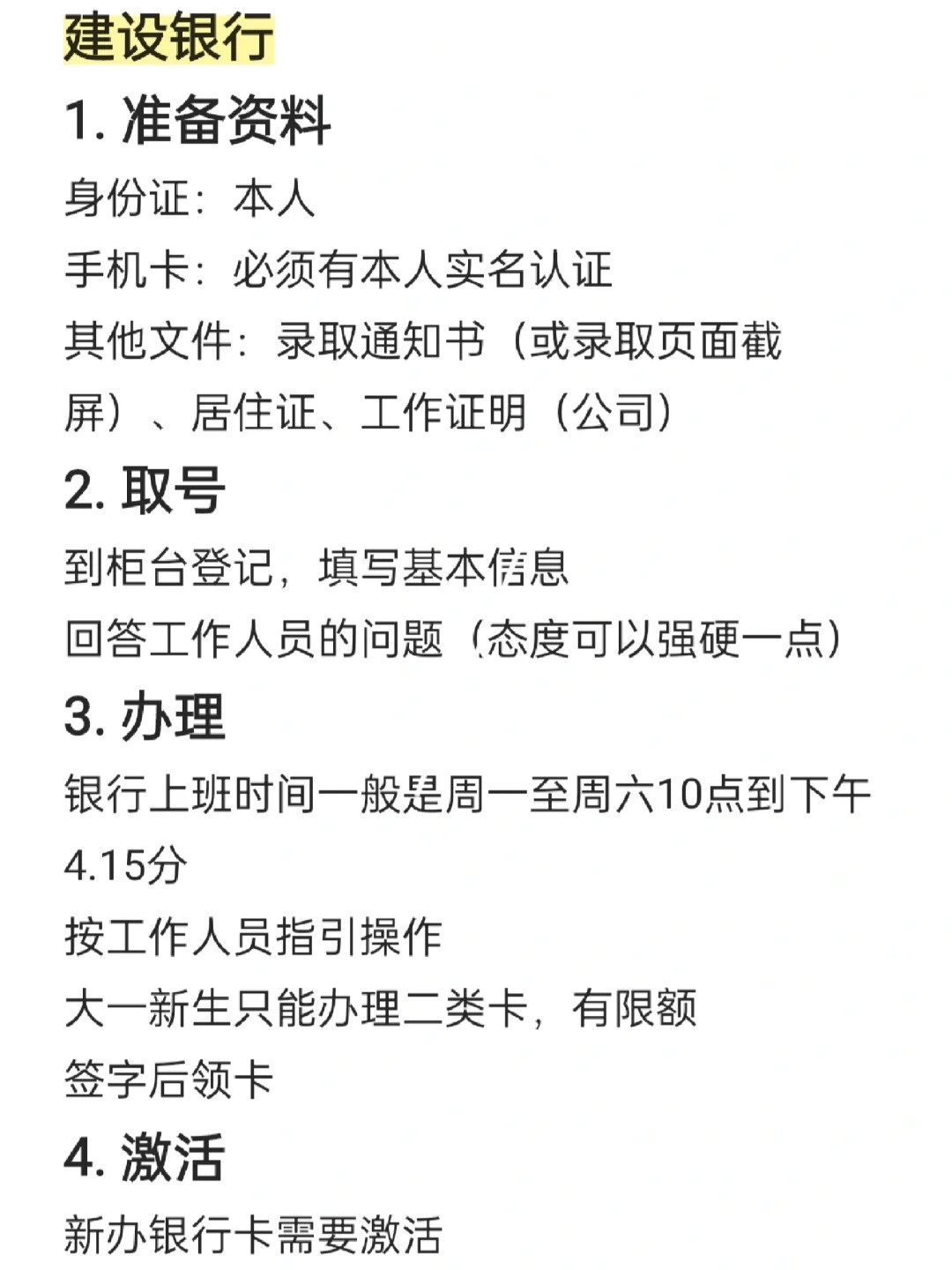 银行的星期六可以办卡吗