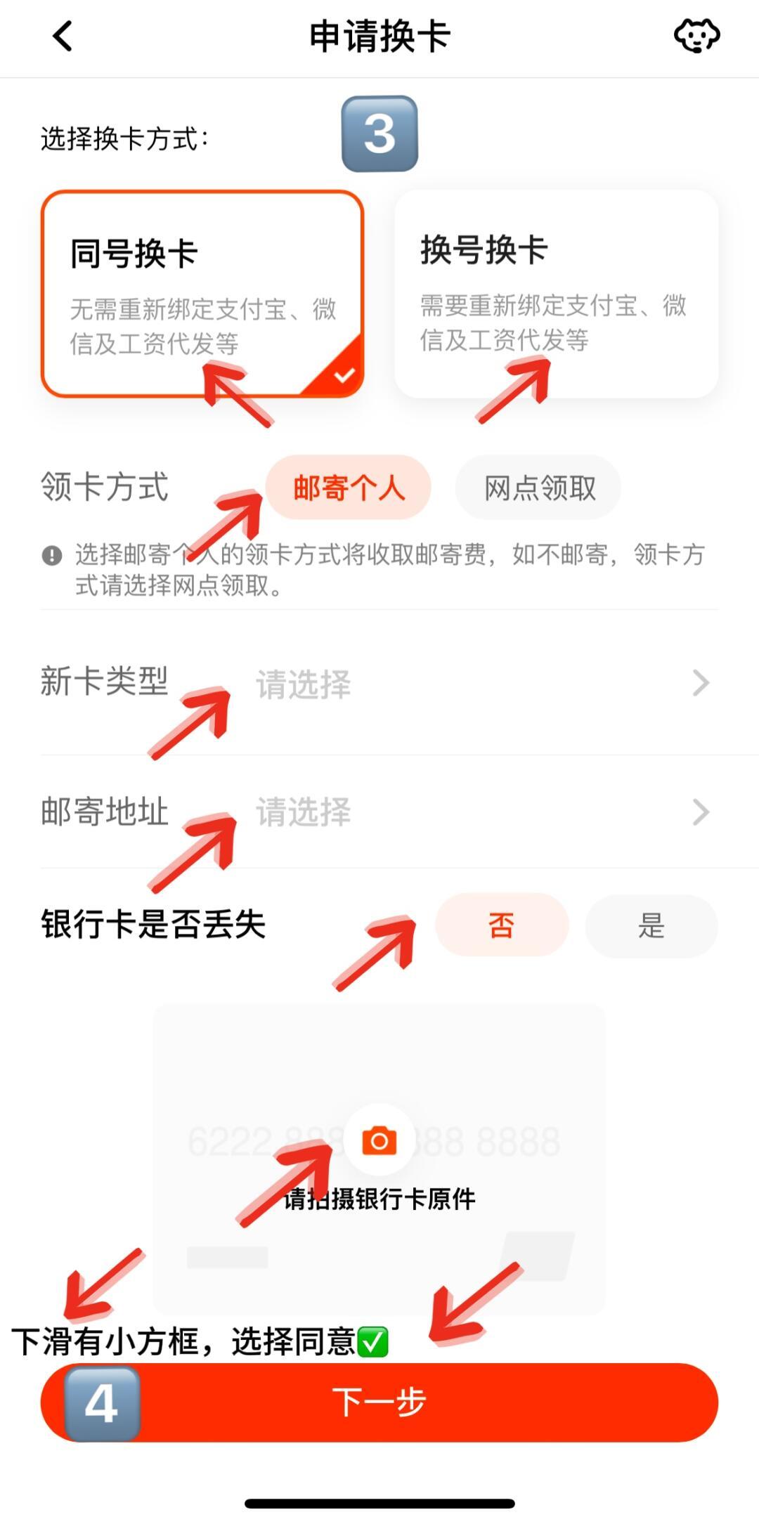 借记卡到期换新攻略