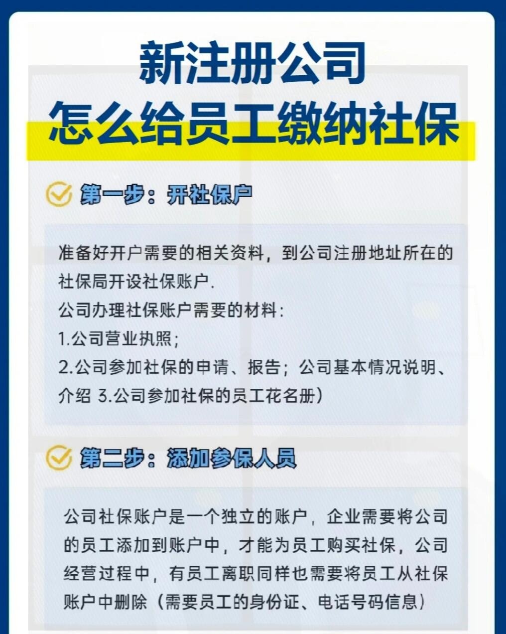 注册公司怎么上社保