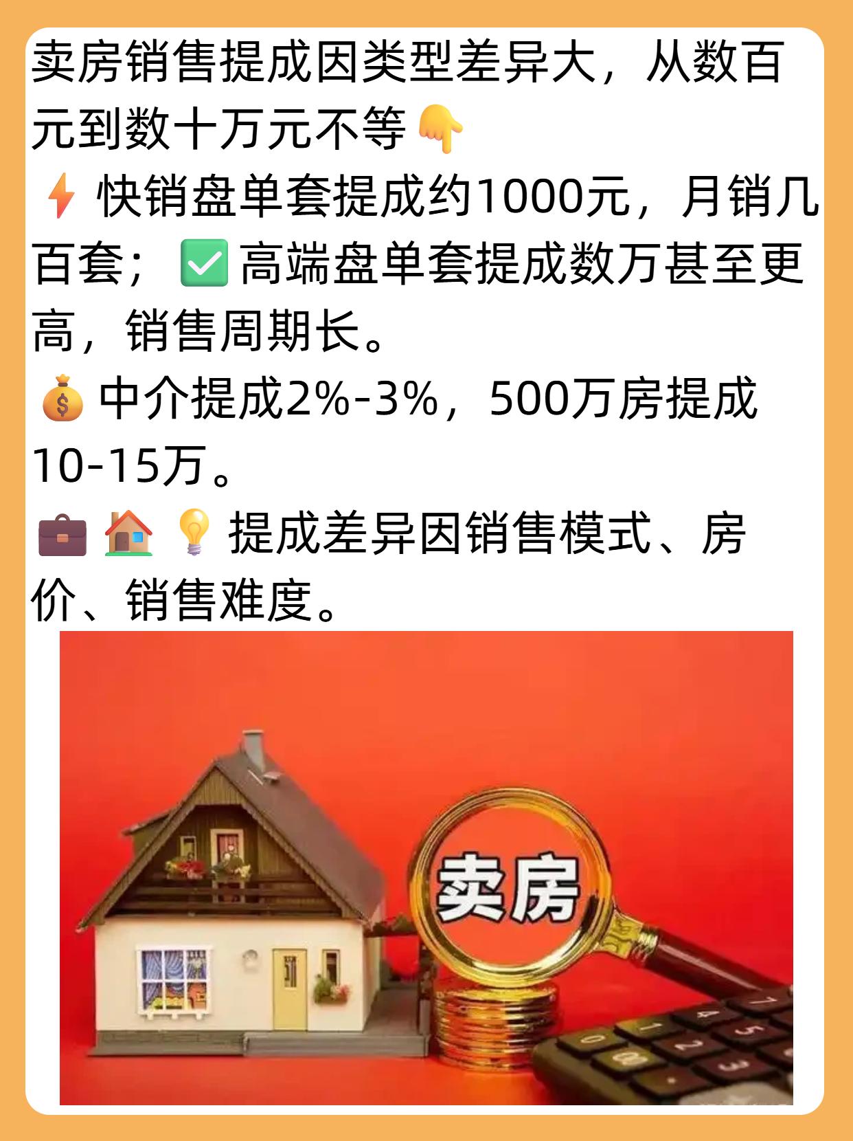 卖房的销售是怎么赚钱的