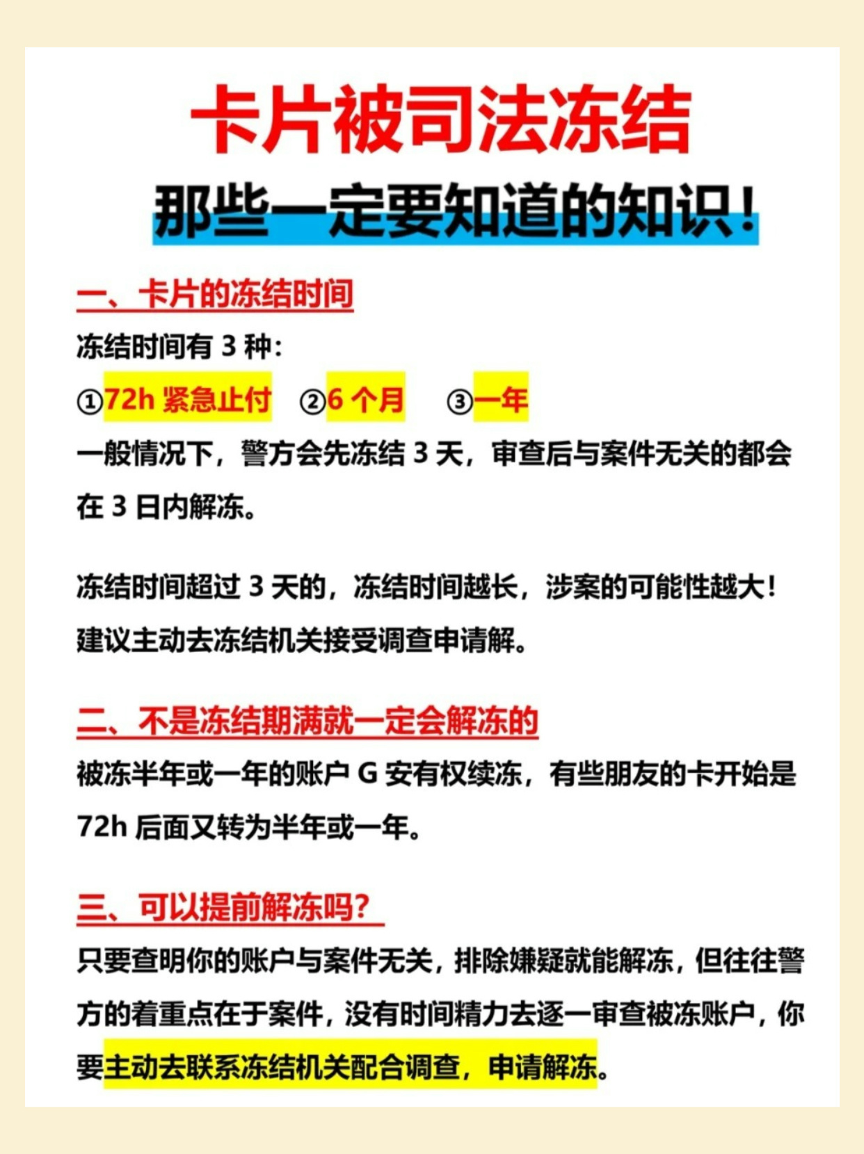 速看：司法冻结一般需要多久时间？