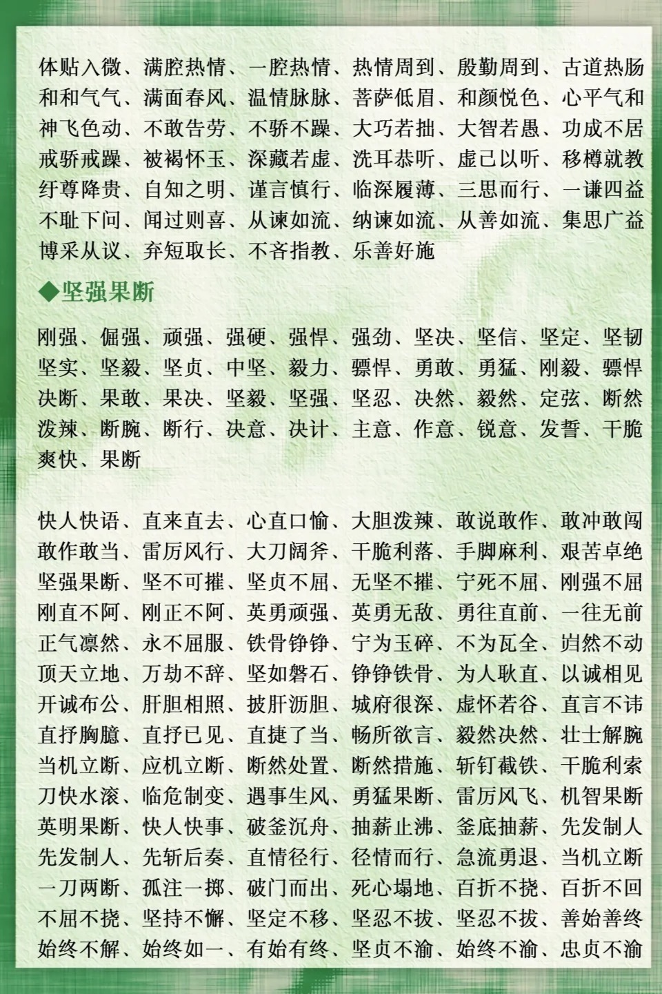 带你了解：写人的性格的词语！