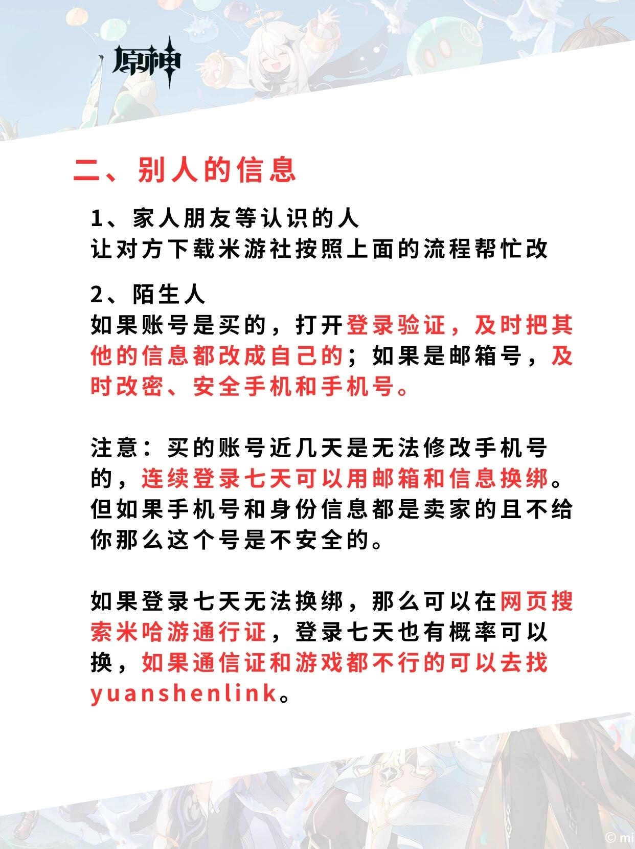 原神帐号邮箱注册怎么换绑