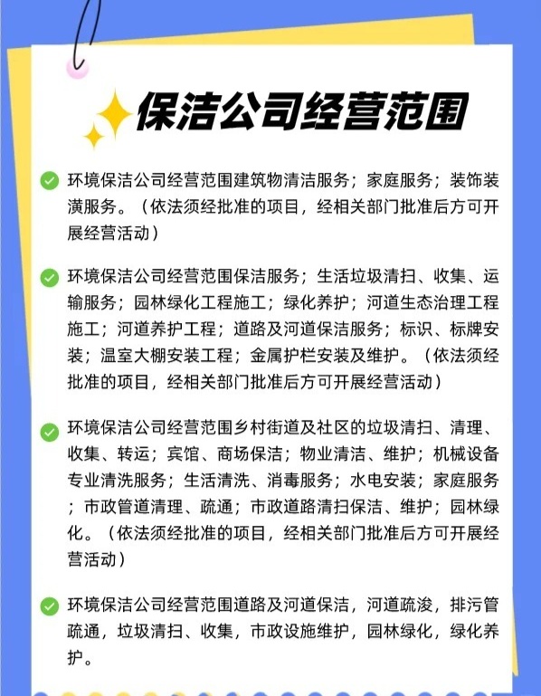 注册保洁公司需要哪些条件