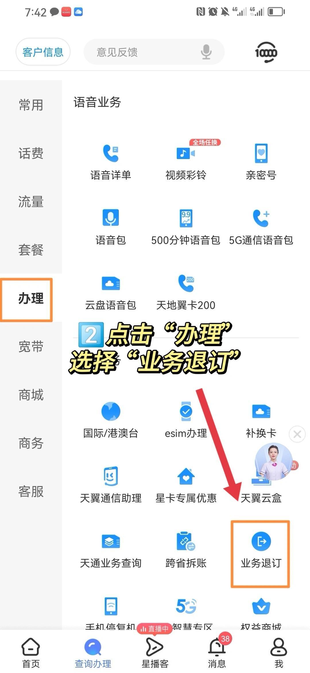 短信退订流量套餐怎么退订啊