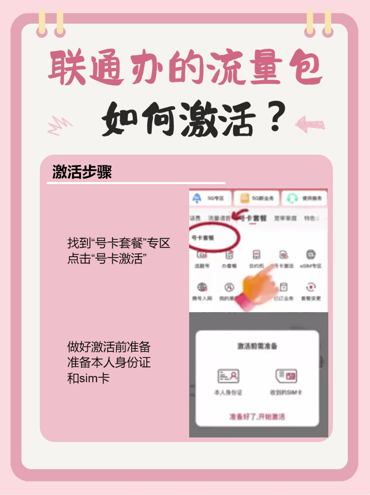 联通如何购买流量包