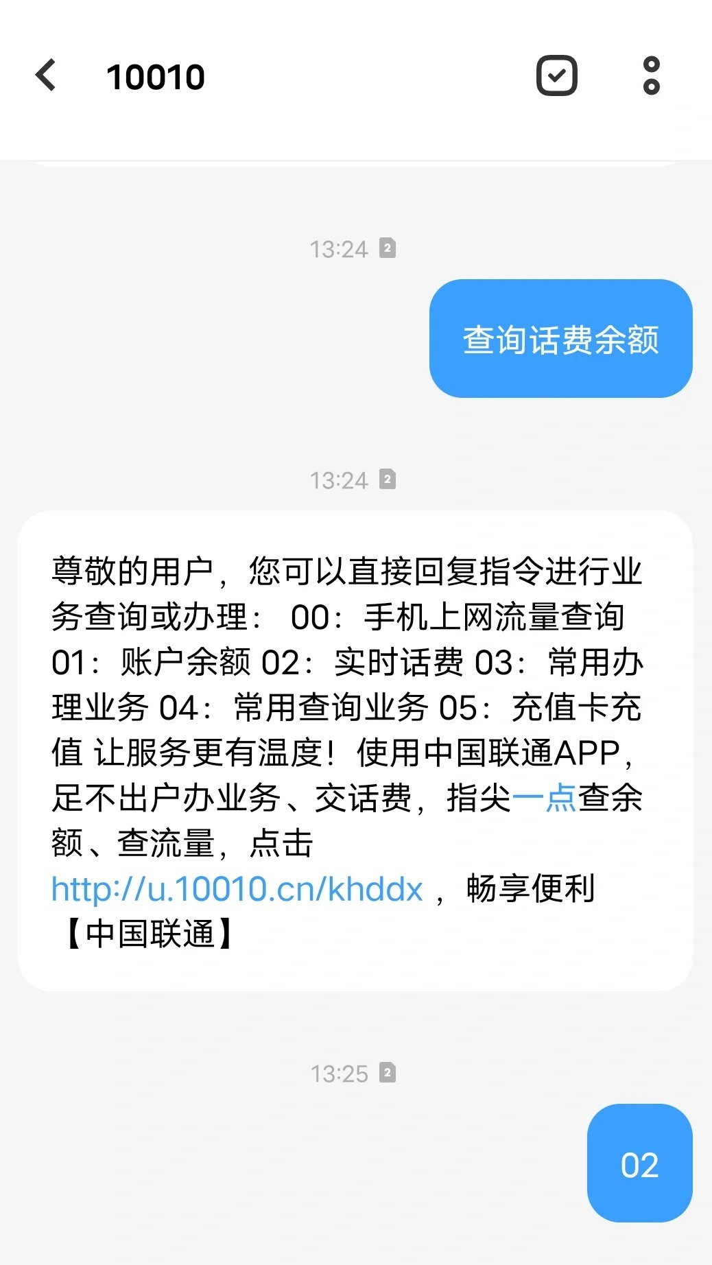 中国联通短信查话费收费吗