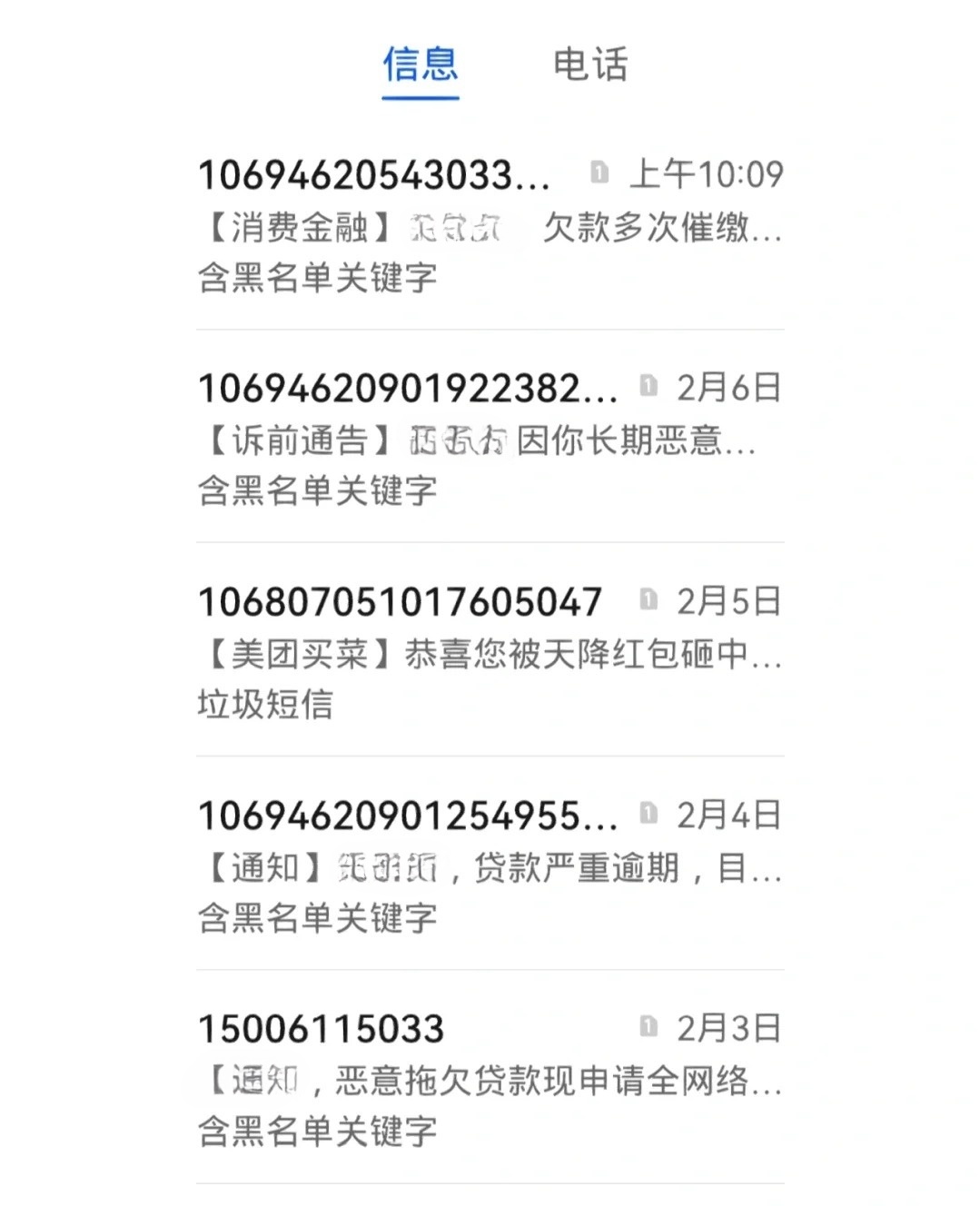 总是收到一些莫名其妙的短信怎么办