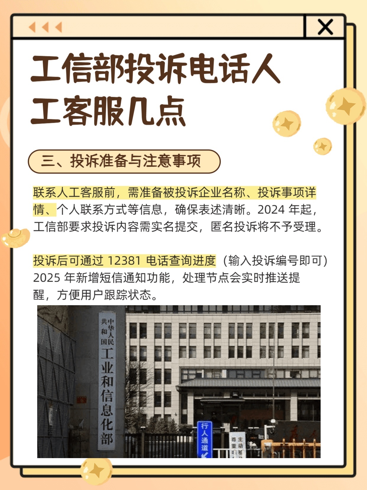 工信部电话人工服务怎么打?