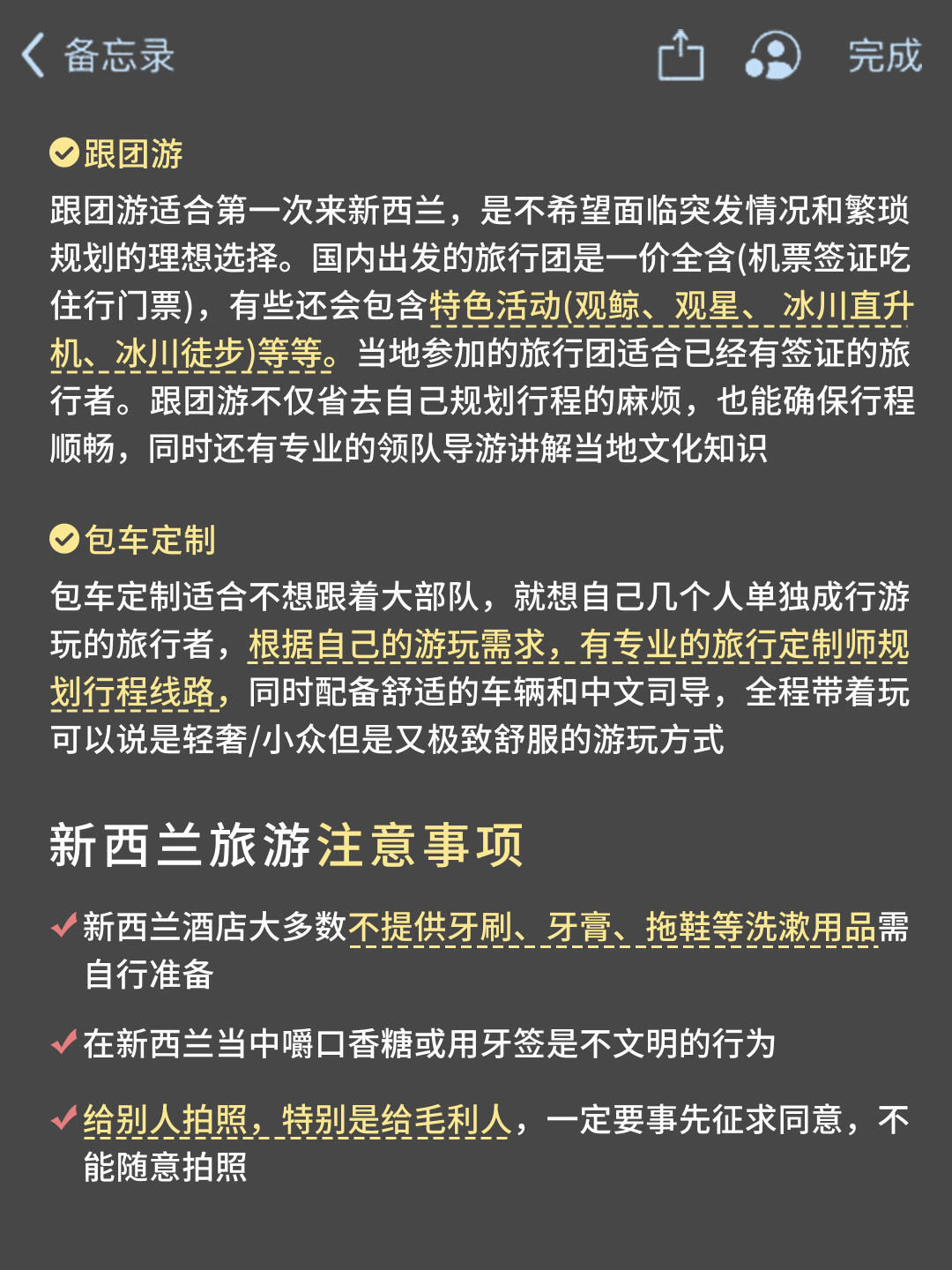 新西兰旅行全攻略