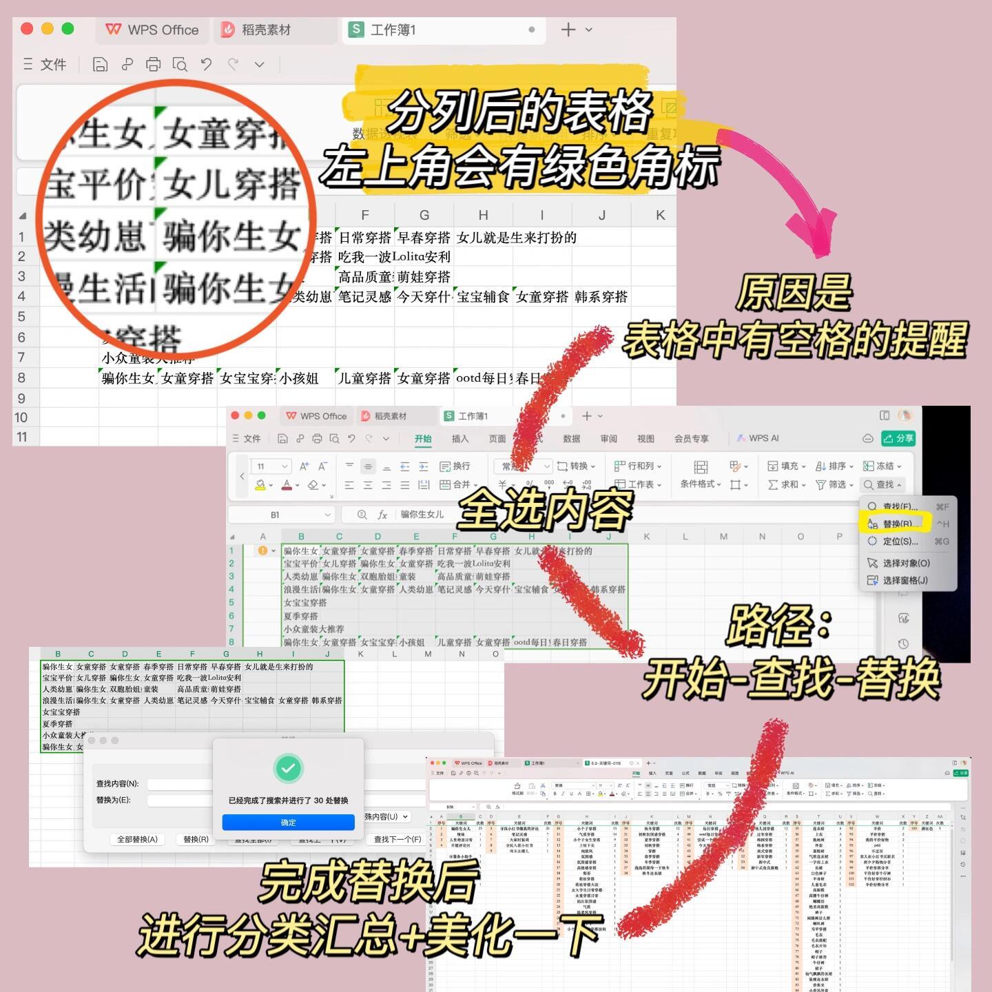 速看！用wps高效收集整理热门关键词附教程