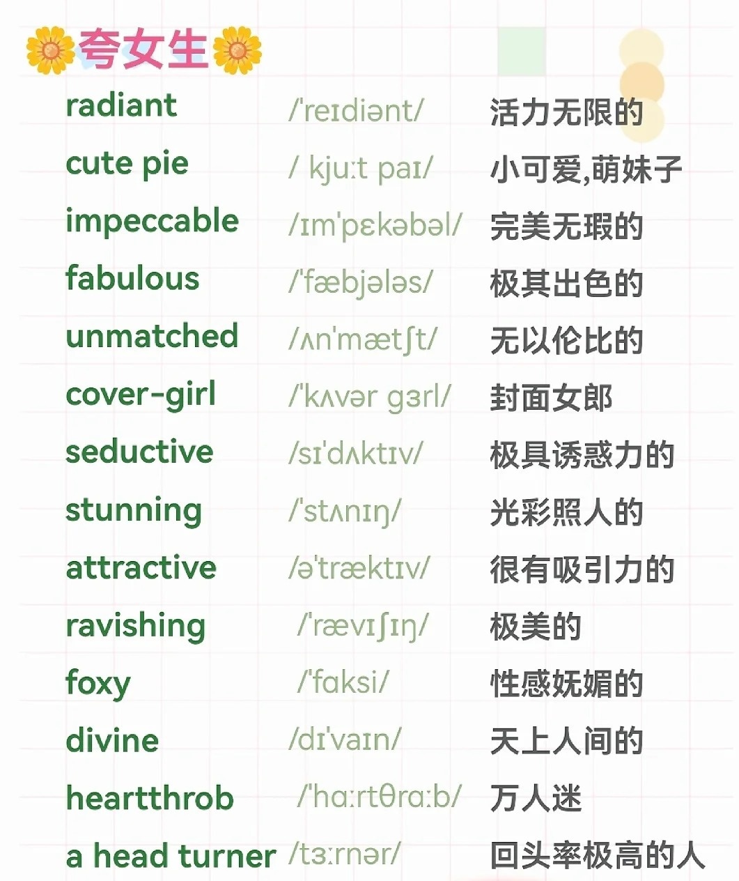 性感用英文怎么说？