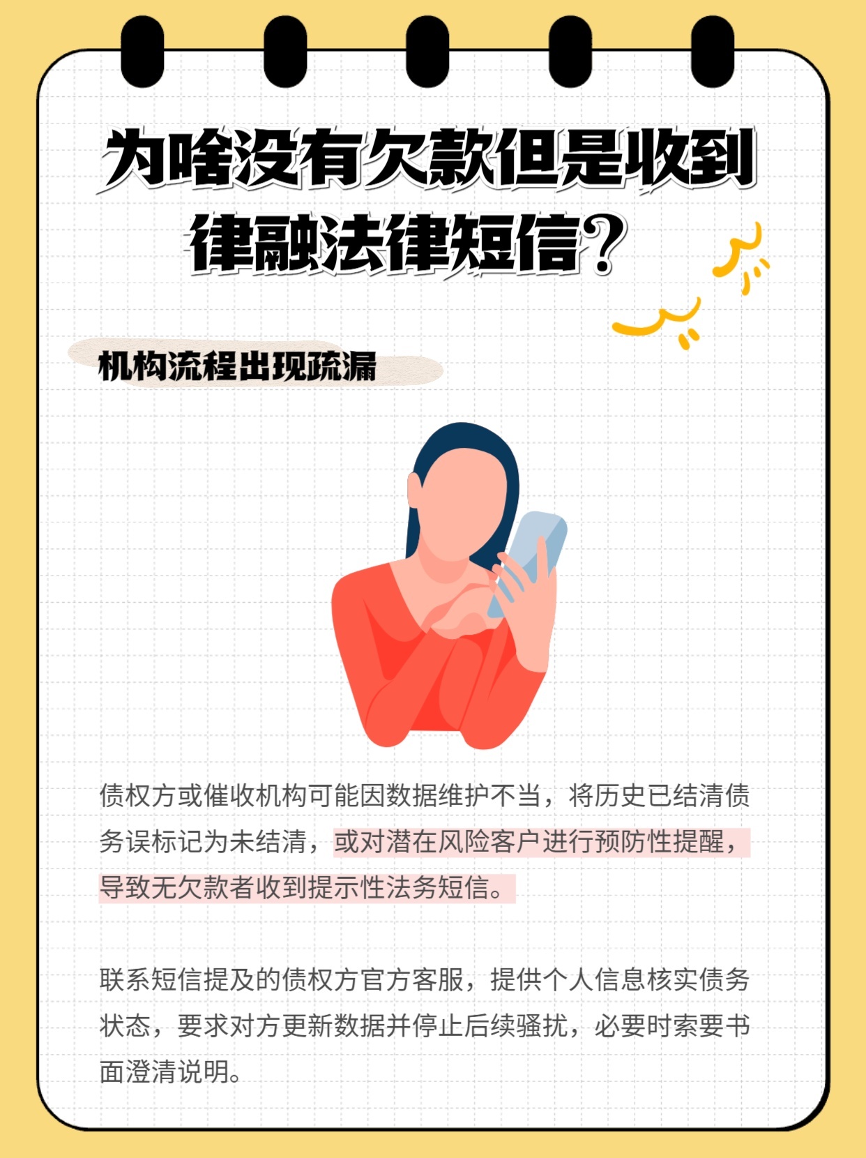 我没有欠款为什么总是收到欠款短信