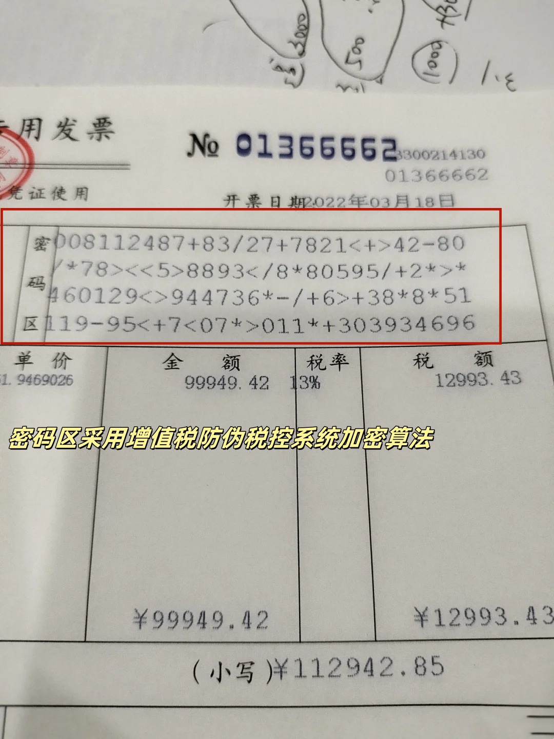 发票验证码文字在哪里 发票验证码文字在哪里