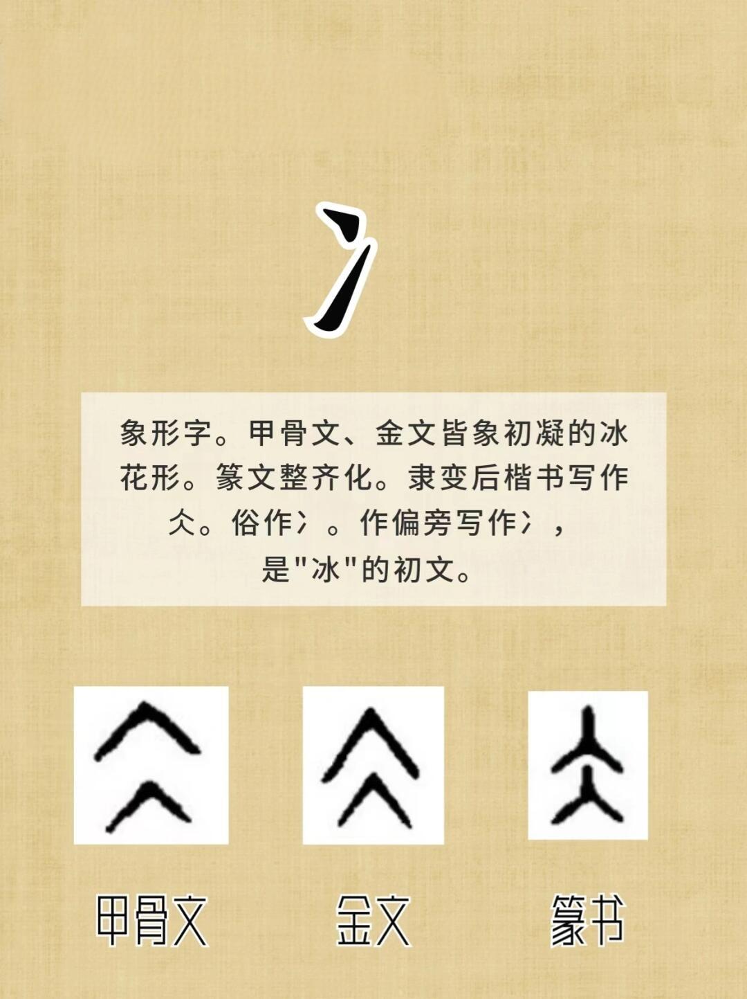 冫字探秘：一年级汉字奥秘