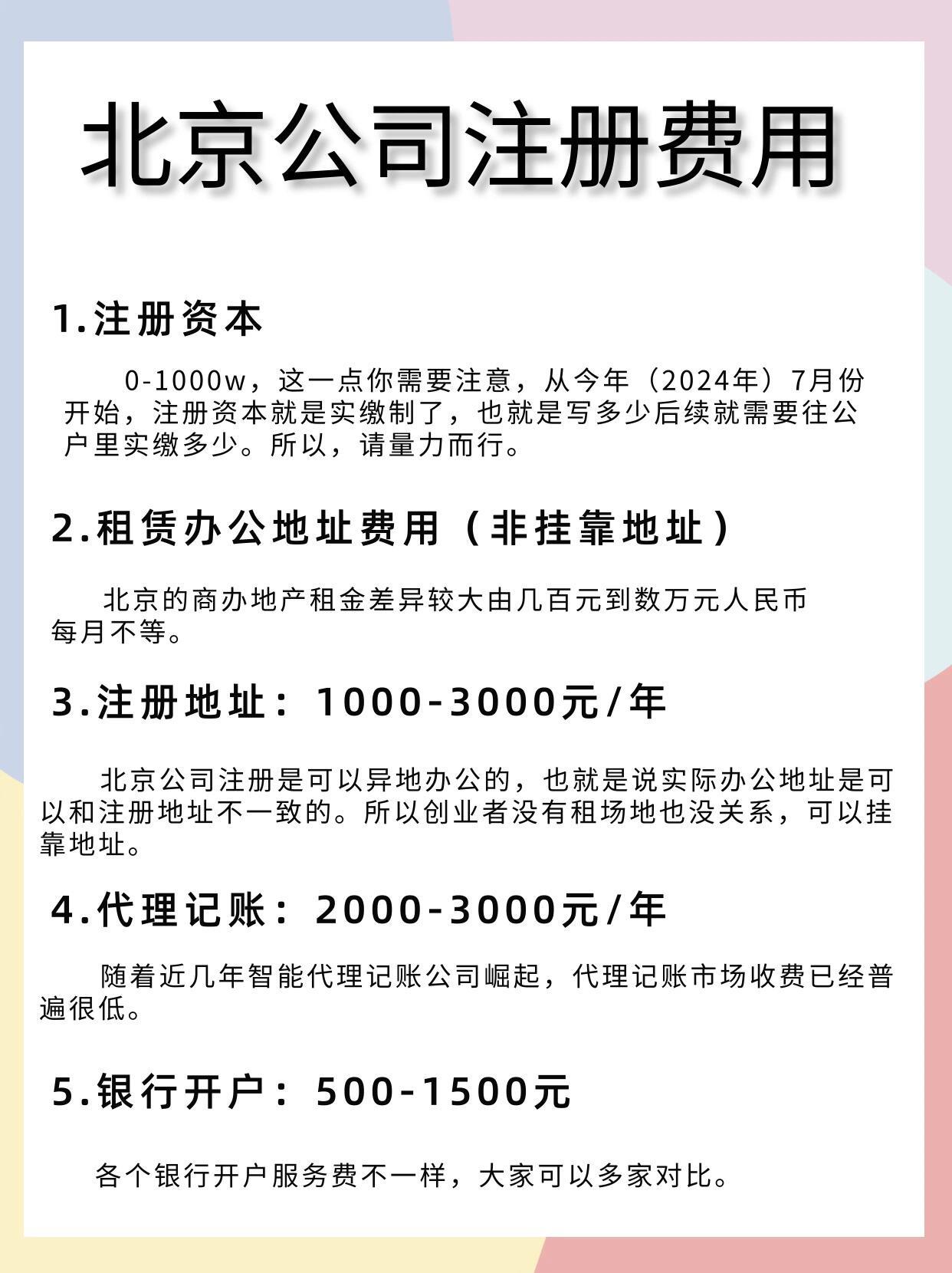 公司注册费用北京能报销吗