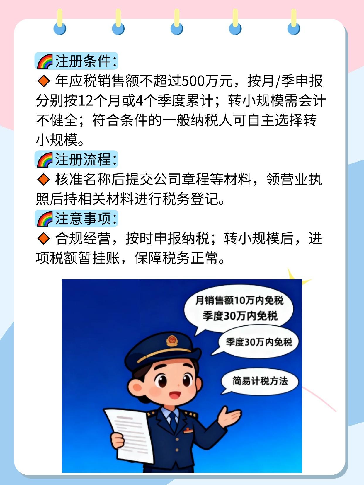 一般纳税人公司注册条件及流程