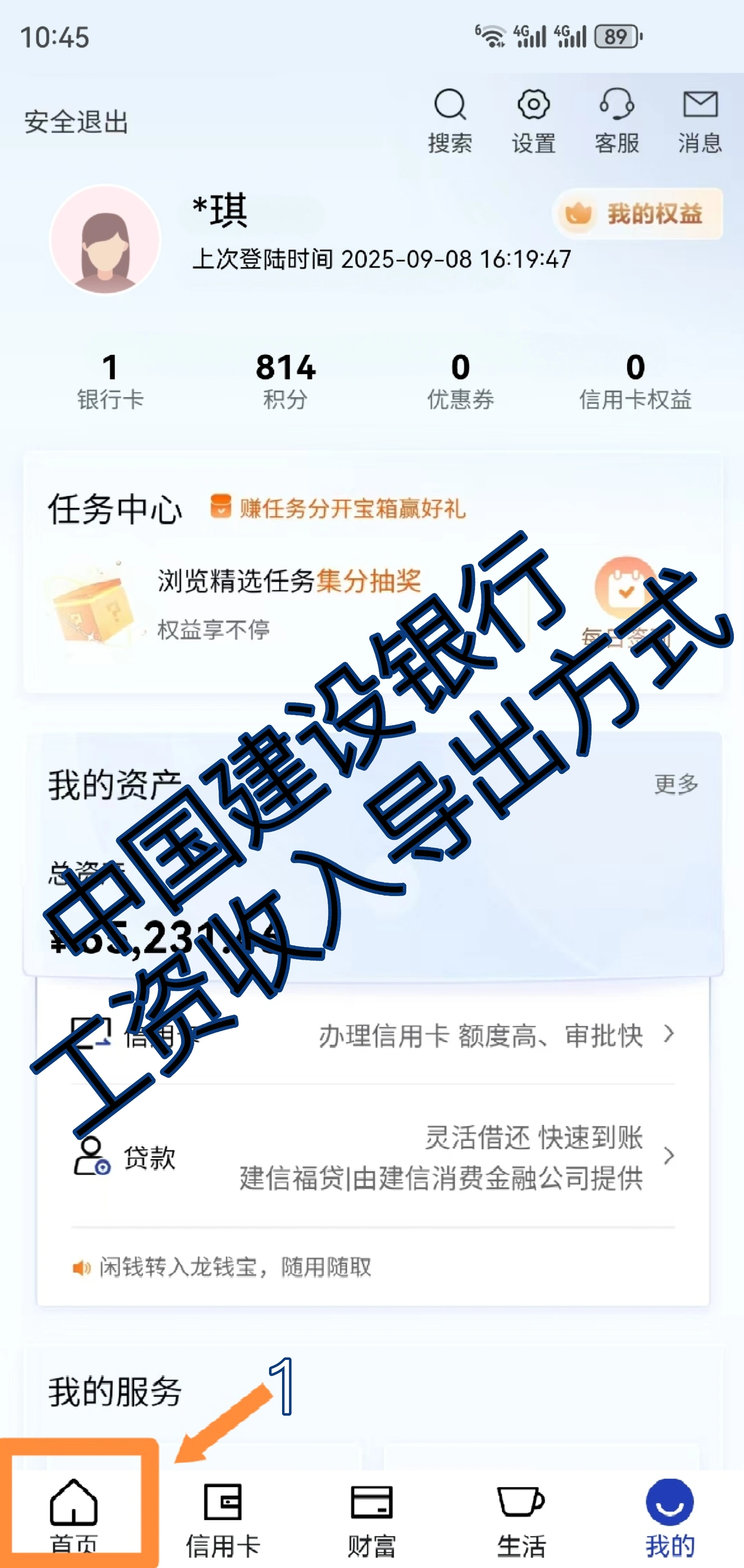 建行app工资流水怎么筛选导出?