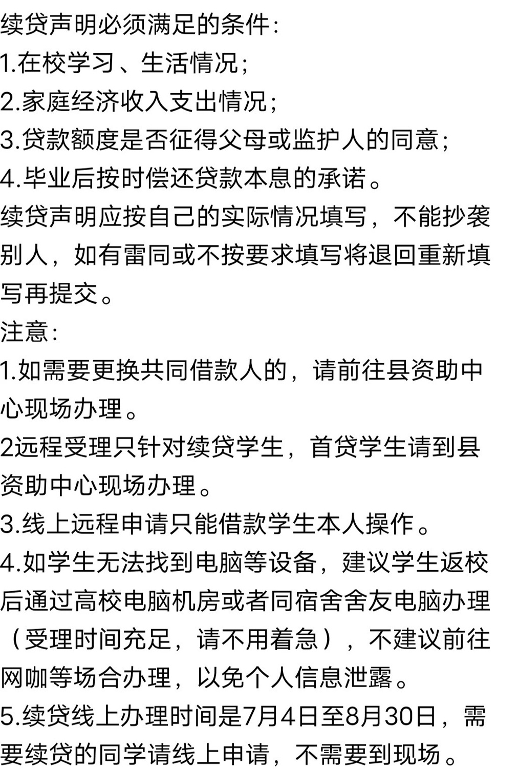生源地助学贷款续贷声明要怎么写？全面指南！