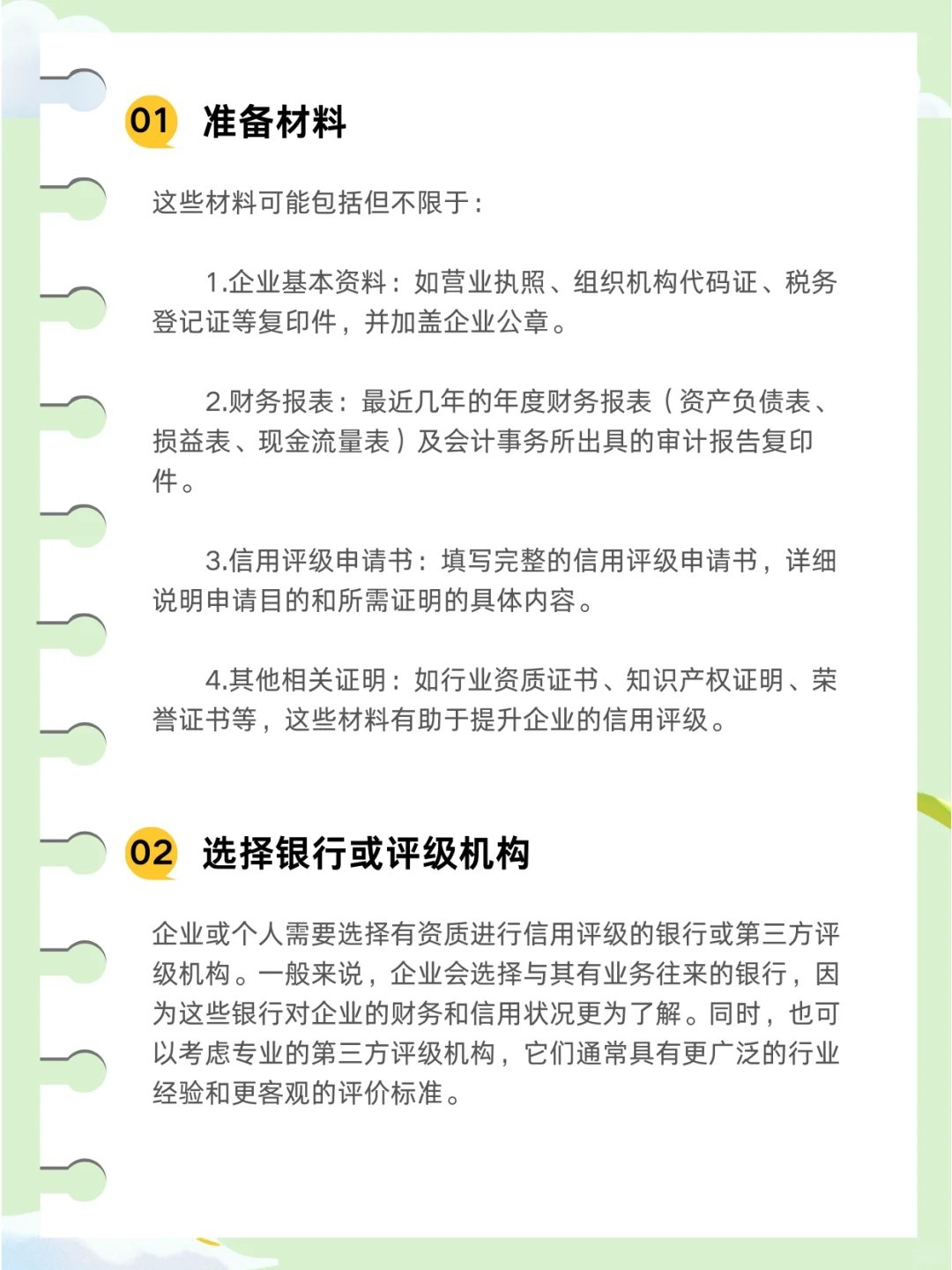 秒懂：银行资信等级介绍